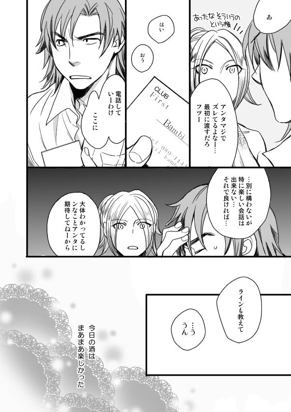 銅橋×青八木女体化まんが page 8 full