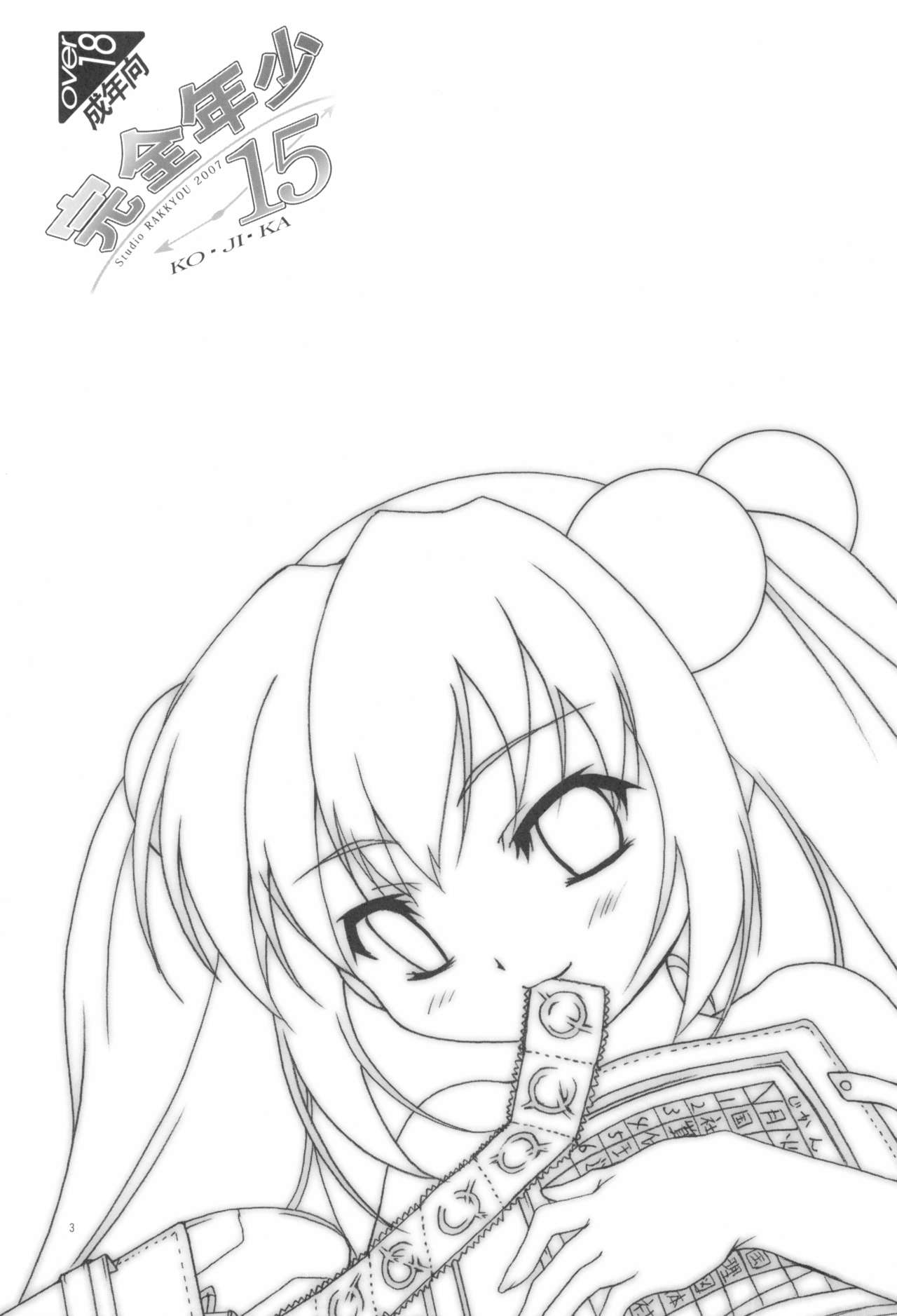 Kanzen Nenshou 15 page 5 full