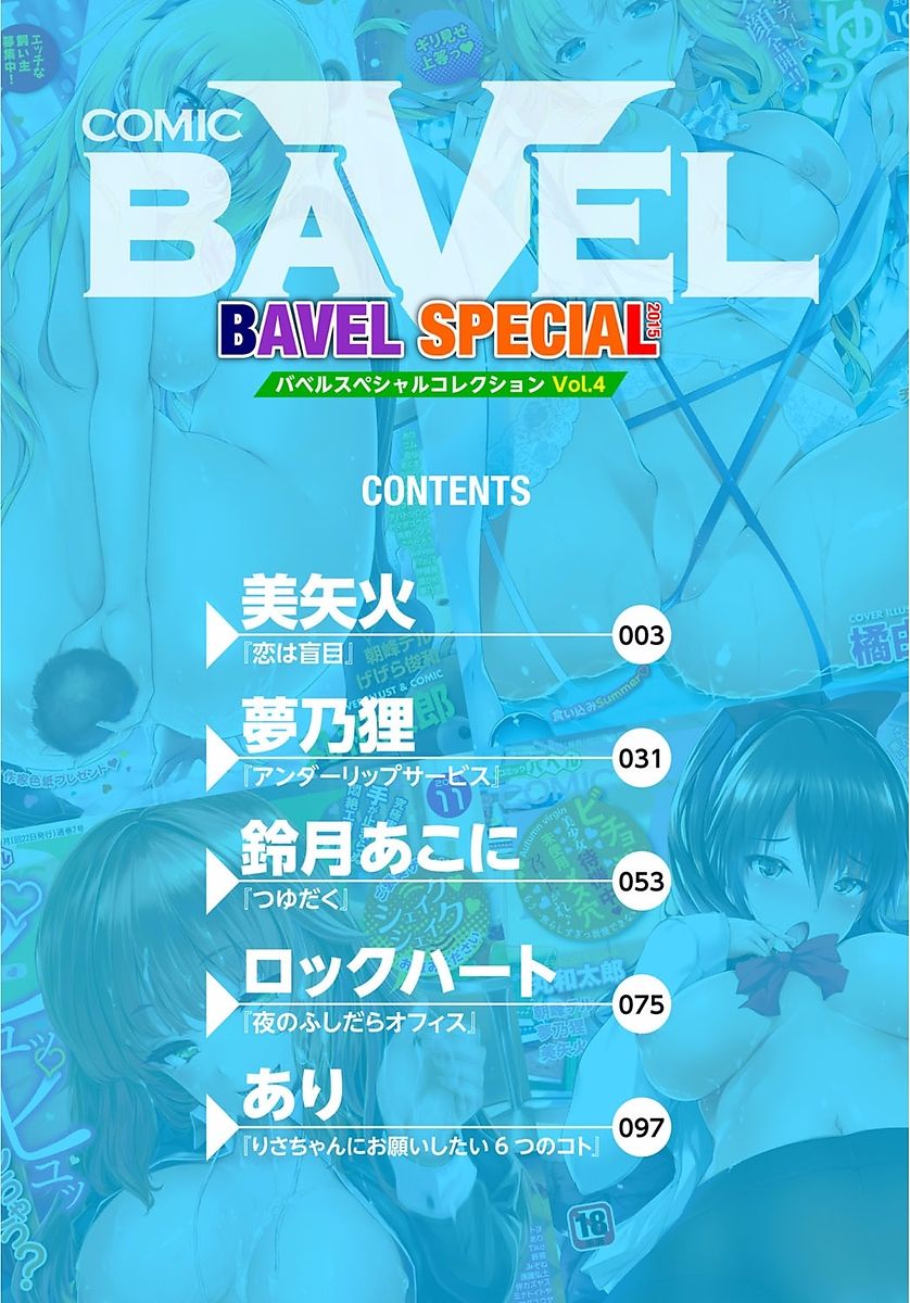 COMIC BAVEL SPECIAL COLLECTION VOL. 4 page 2 full