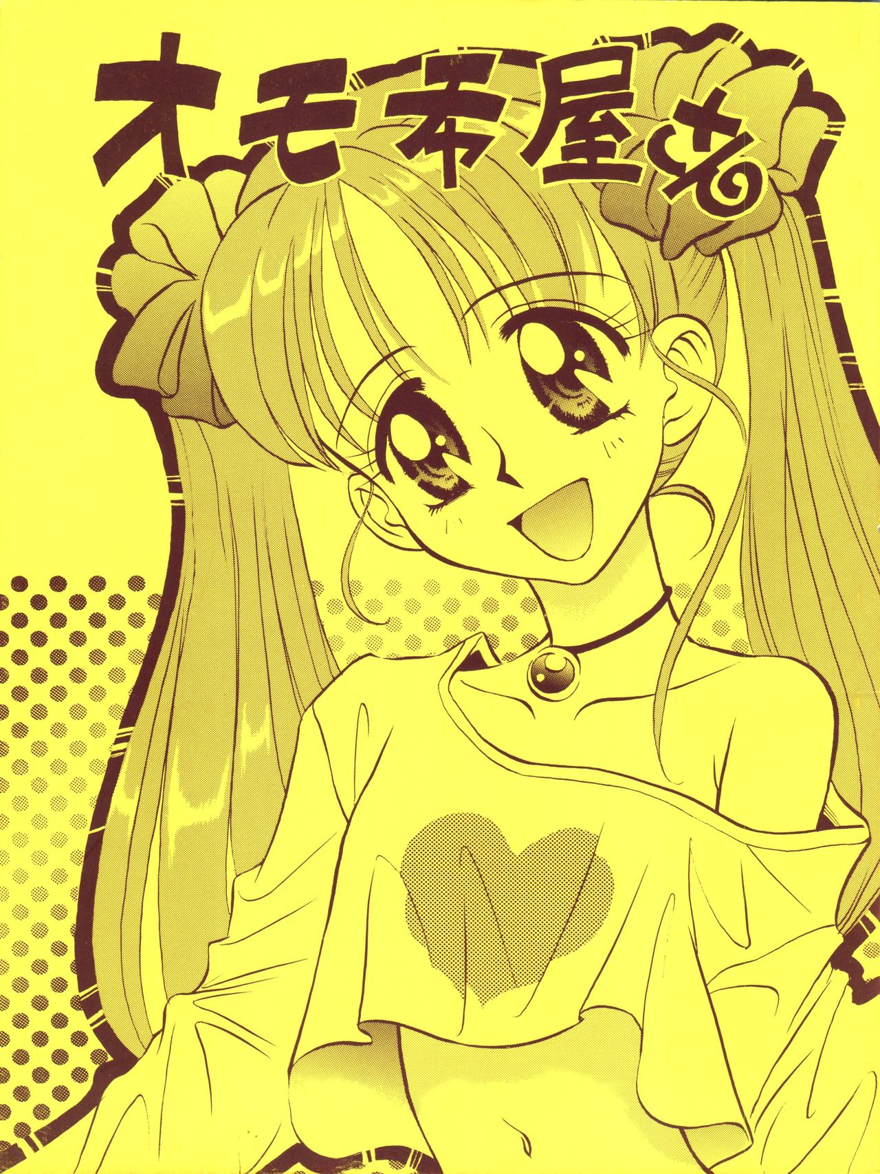 Omochayasan page 1 full