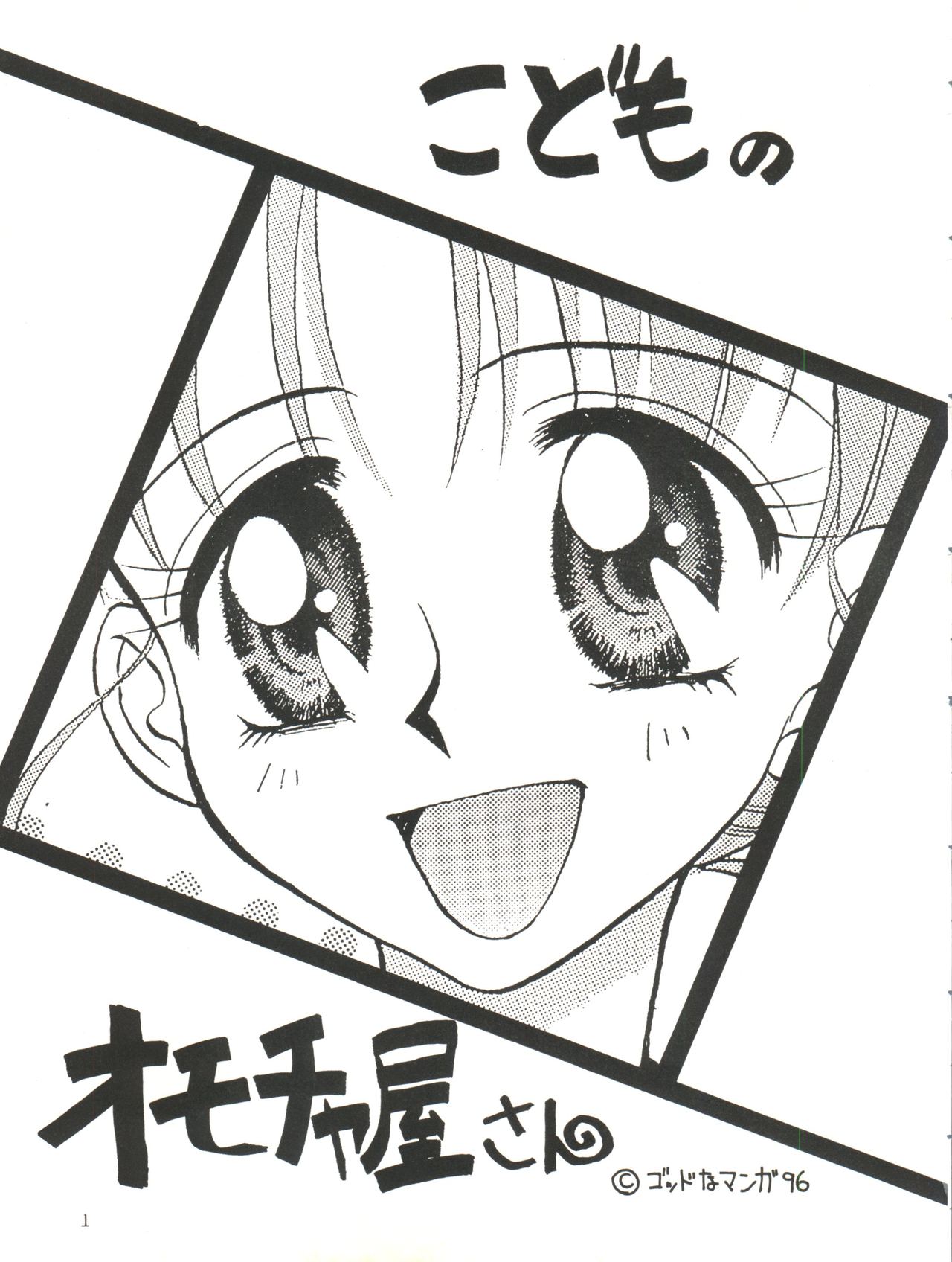 Omochayasan page 3 full