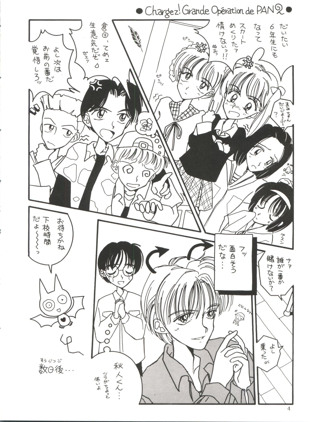 Omochayasan page 6 full