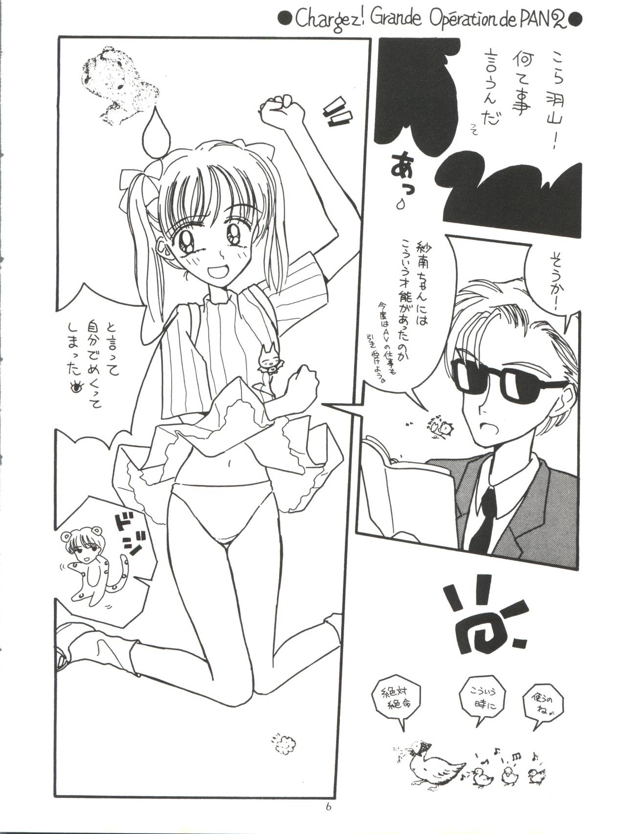 Omochayasan page 8 full