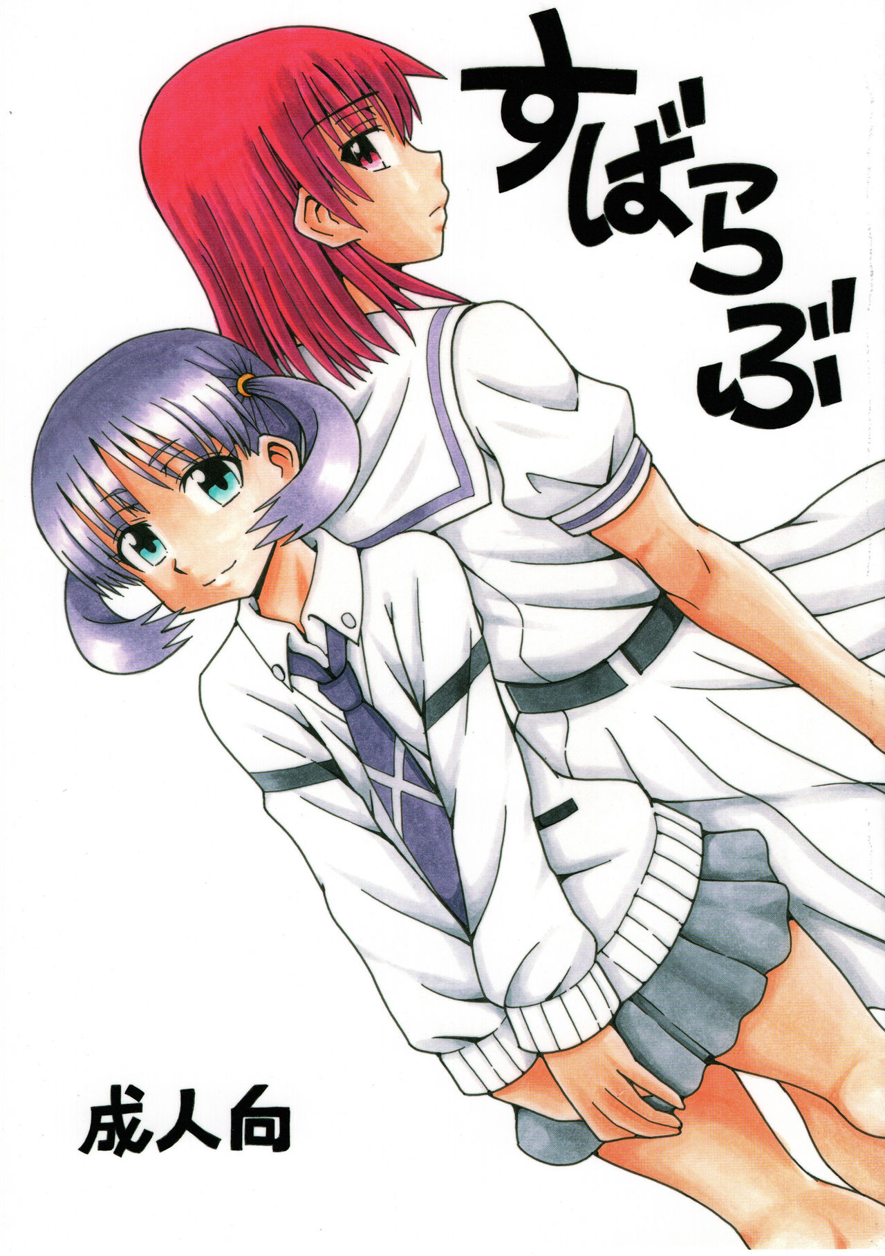 Suba Love page 1 full