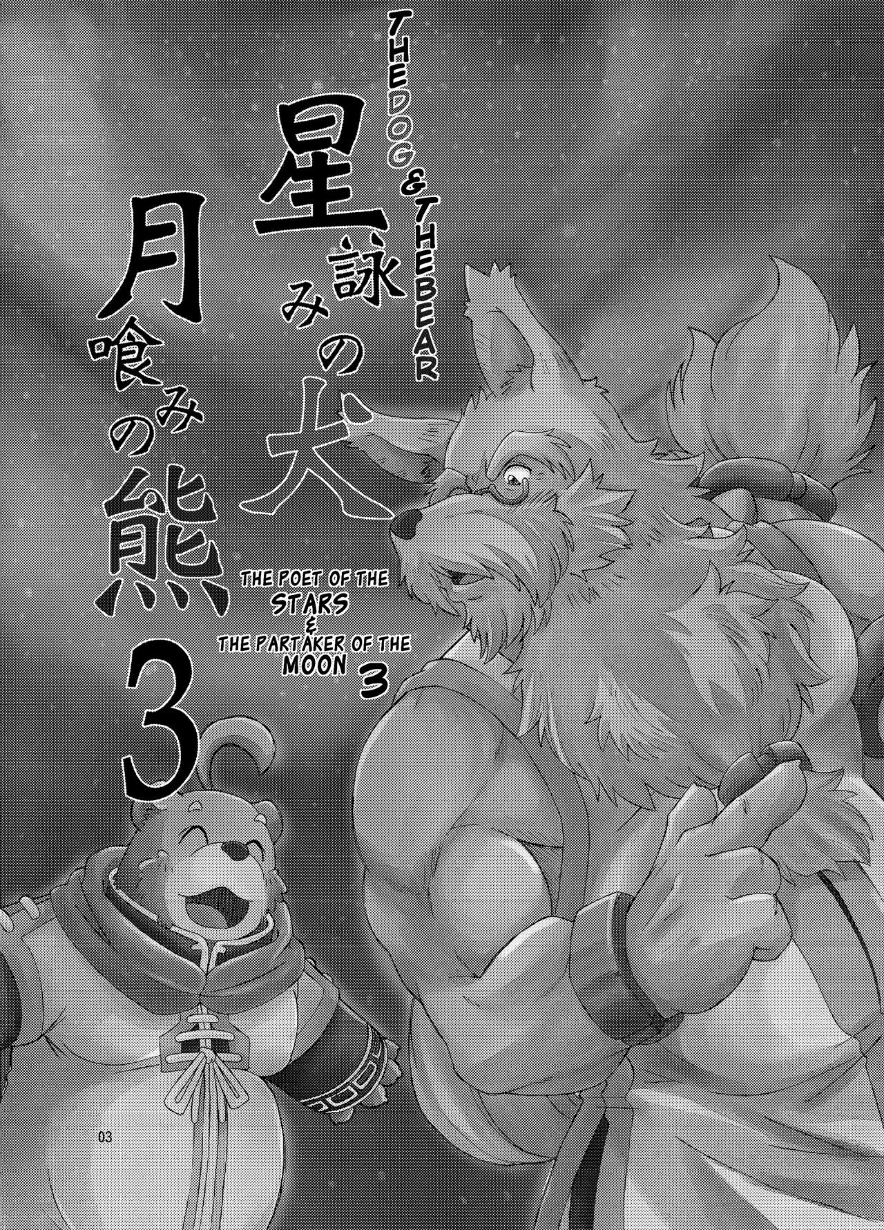 Hoshiyomi no Inu Tsukihami no Kuma 3 | The dog & the bear: The poet of the stars & the partaker of the moon 3 page 2 full