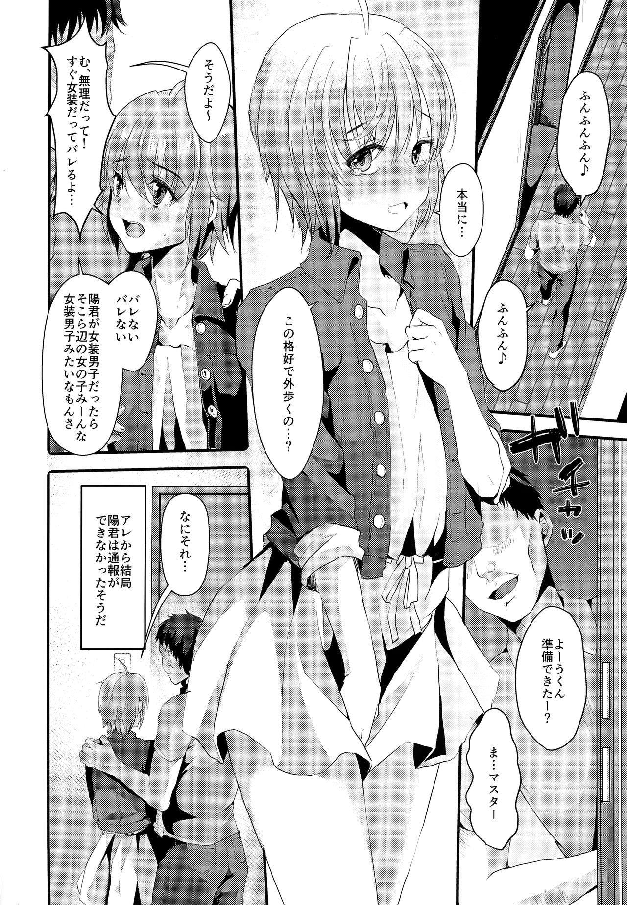 Kimi no Kareshi ni Naru Hazu datta. 2 page 3 full