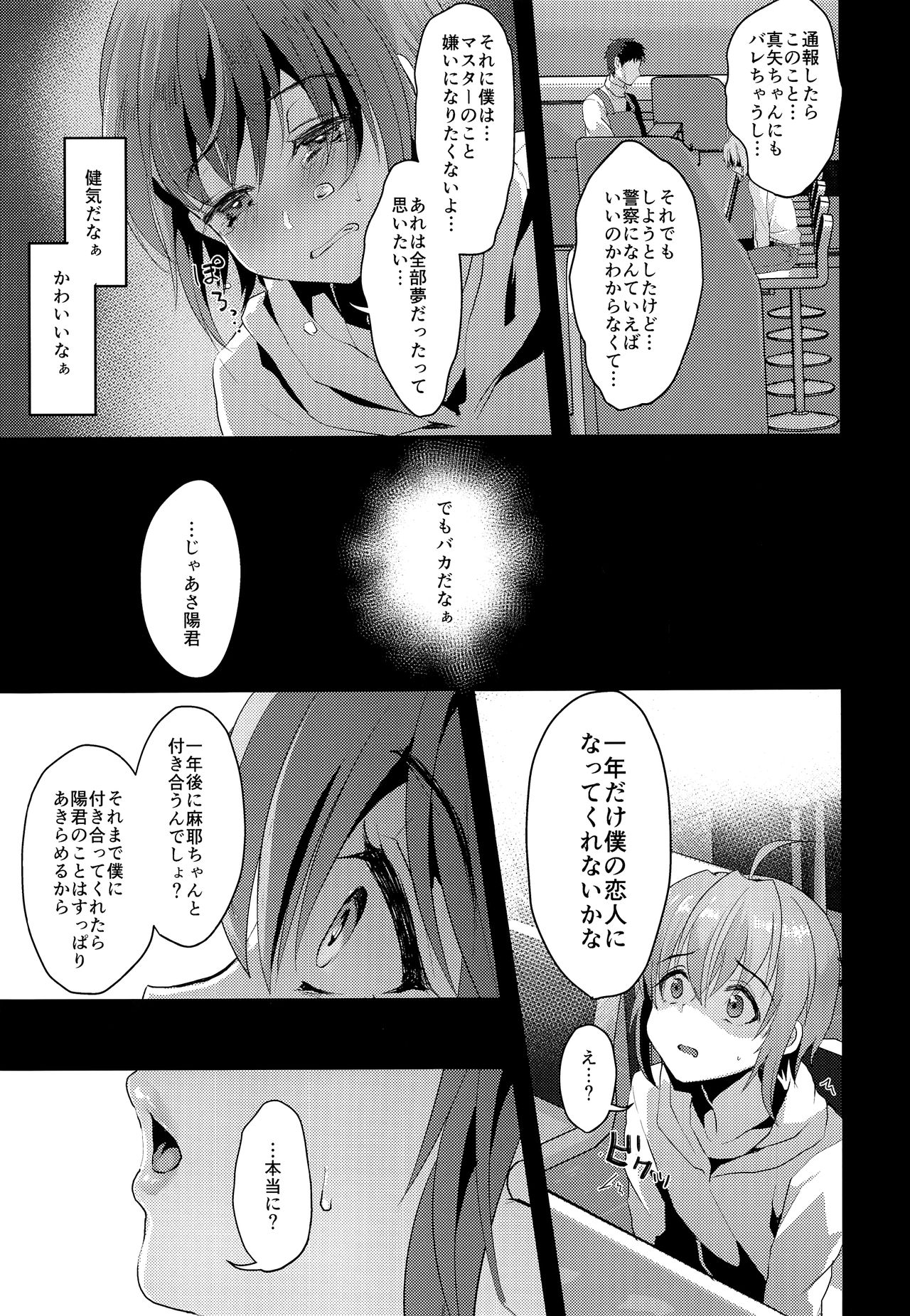 Kimi no Kareshi ni Naru Hazu datta. 2 page 4 full
