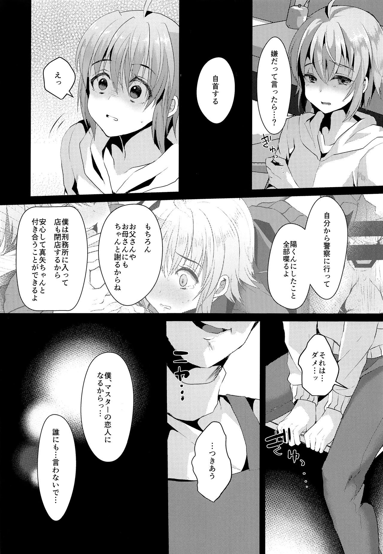 Kimi no Kareshi ni Naru Hazu datta. 2 page 5 full
