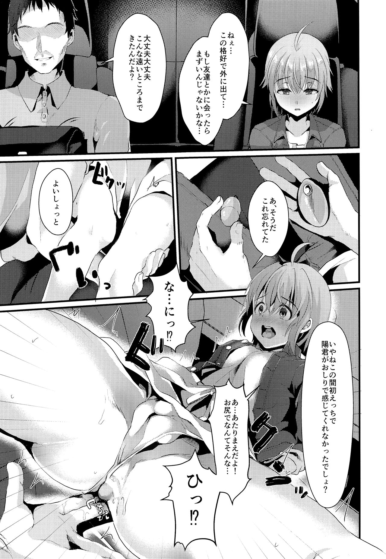 Kimi no Kareshi ni Naru Hazu datta. 2 page 6 full