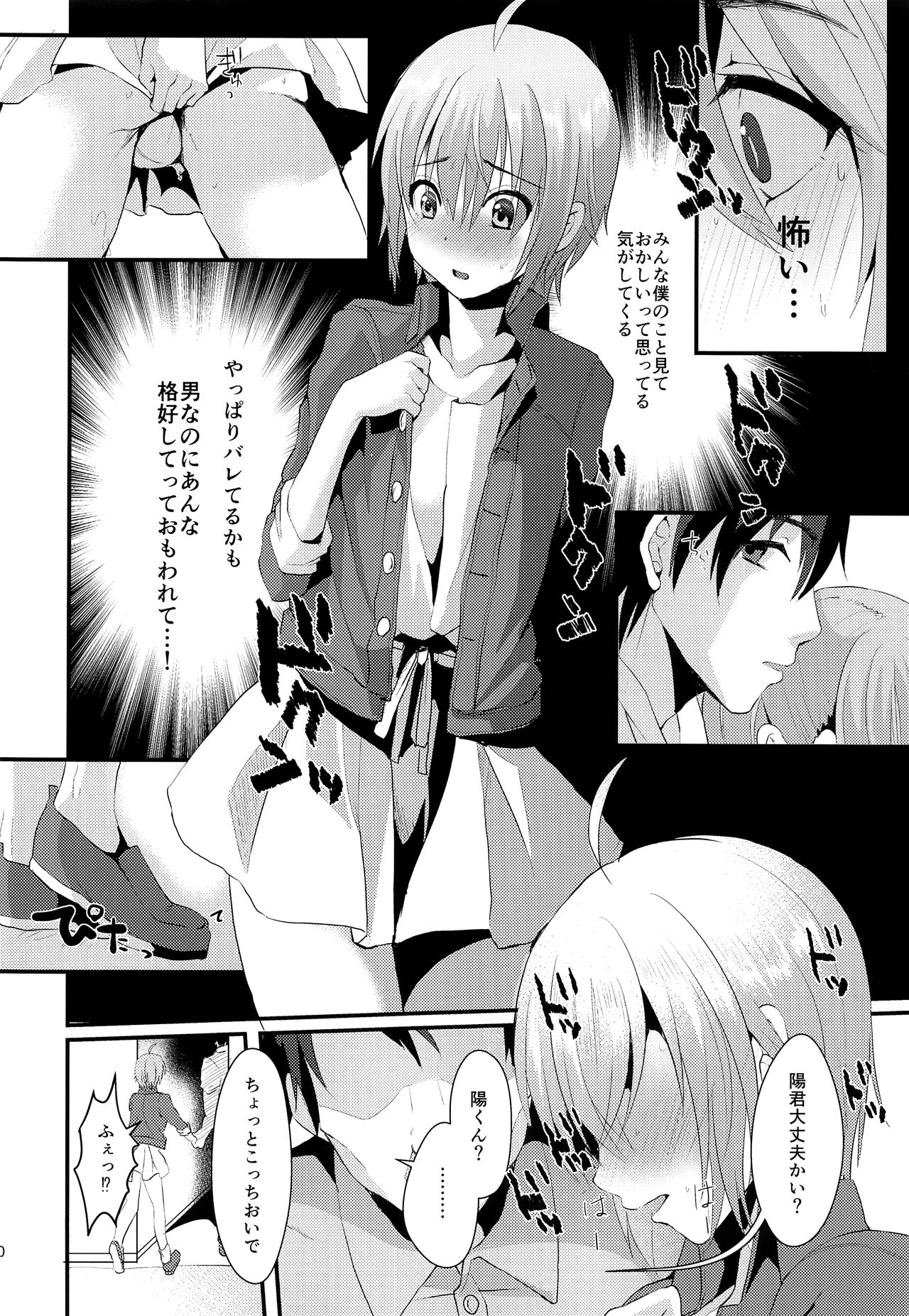 Kimi no Kareshi ni Naru Hazu datta. 2 page 9 full
