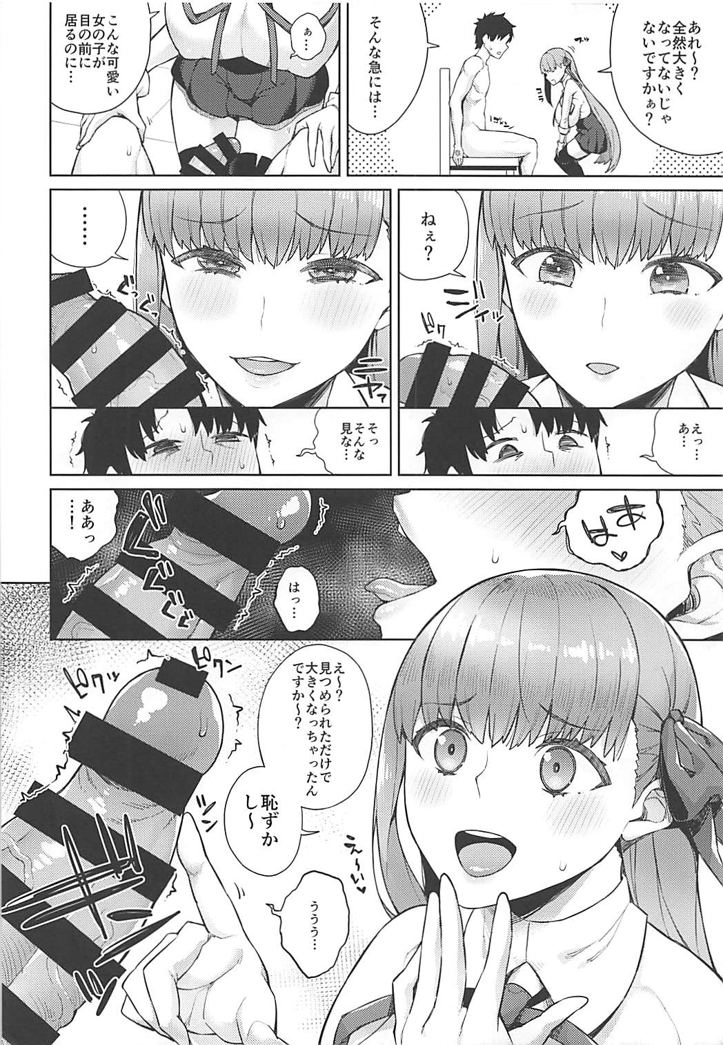 BB-chan wa Dasasetai! page 3 full