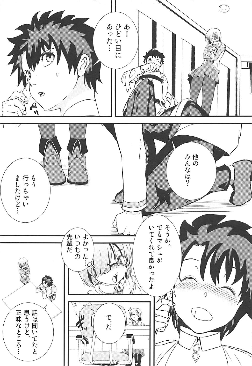 Mash to Tokoton H Suru Hon page 8 full
