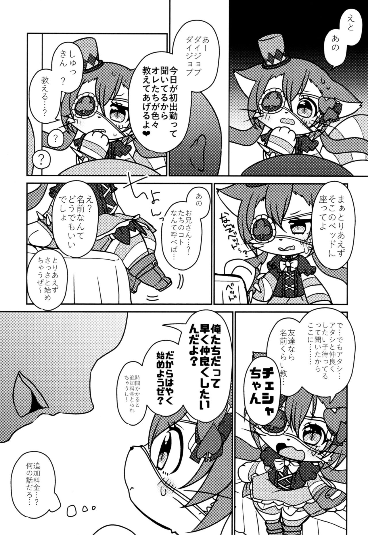 Kono Mi o Motte Owabi Shimasu page 8 full