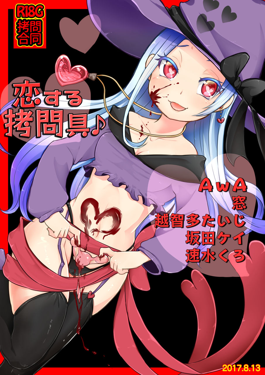 Koisuru Goumongu page 1 full