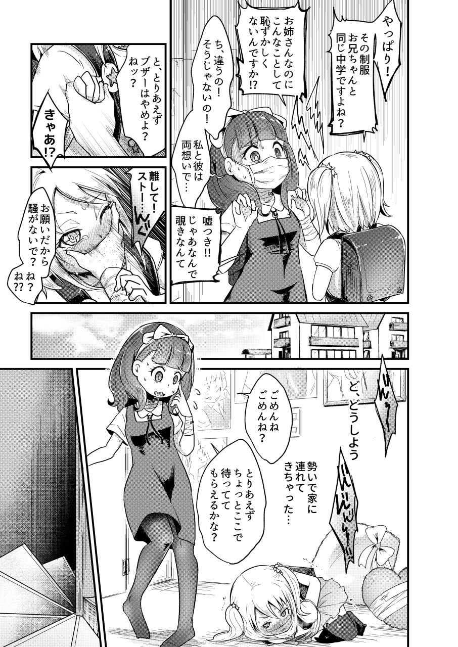 Koisuru Goumongu page 10 full
