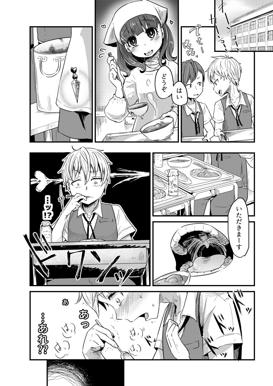 Koisuru Goumongu page 5 full