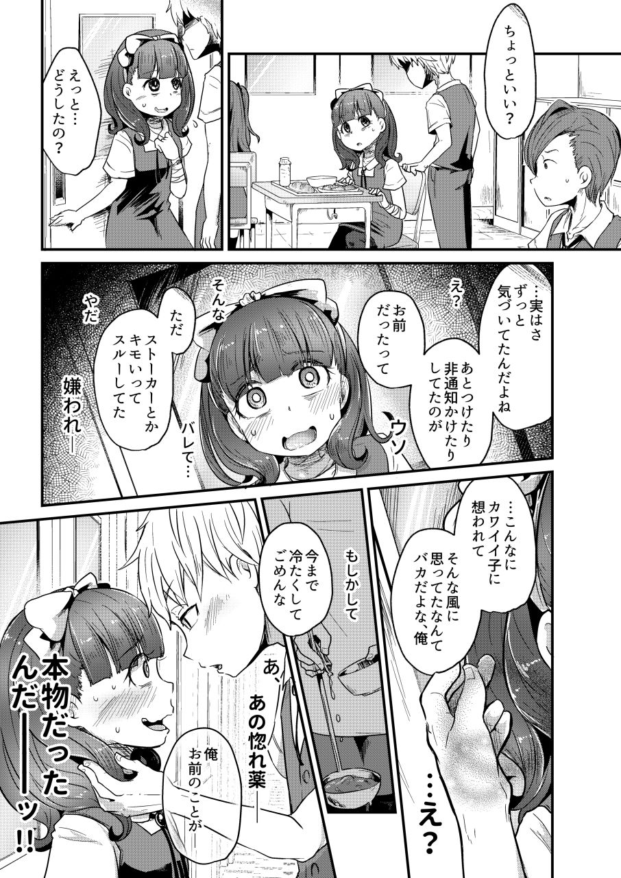 Koisuru Goumongu page 6 full