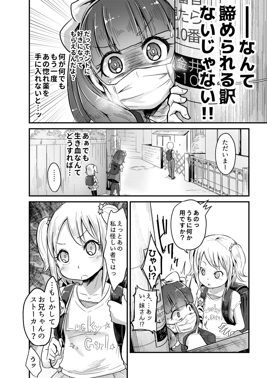 Koisuru Goumongu page 9 full