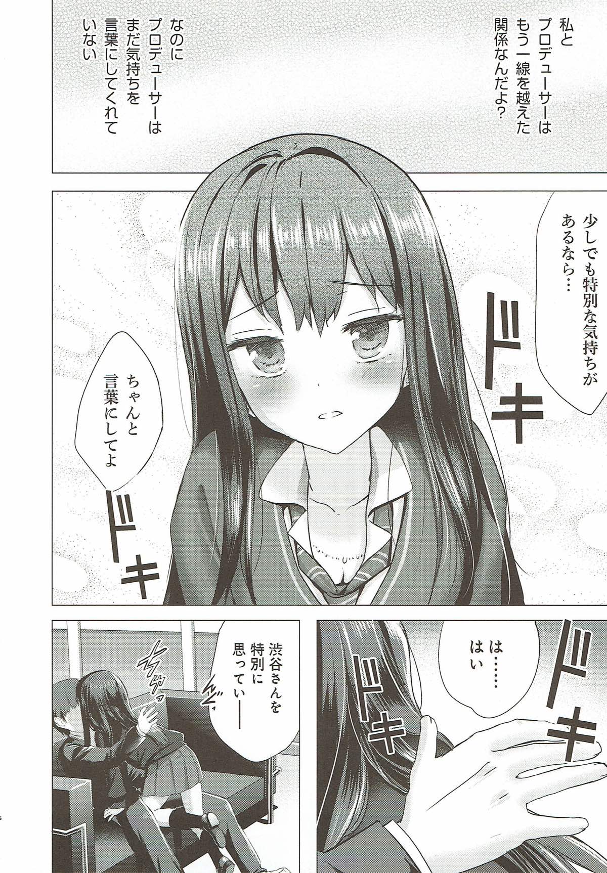 Cinderella no Mikkai page 5 full