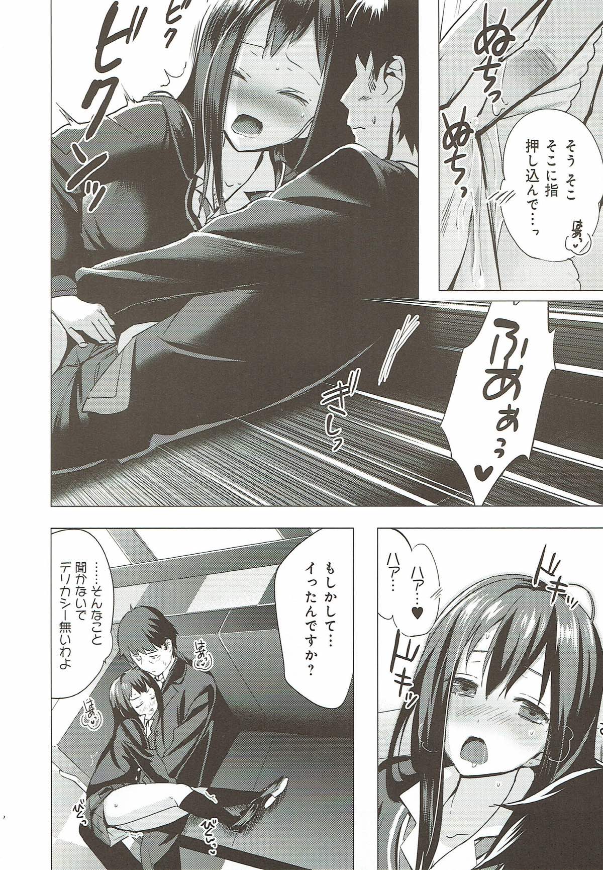 Cinderella no Mikkai page 9 full