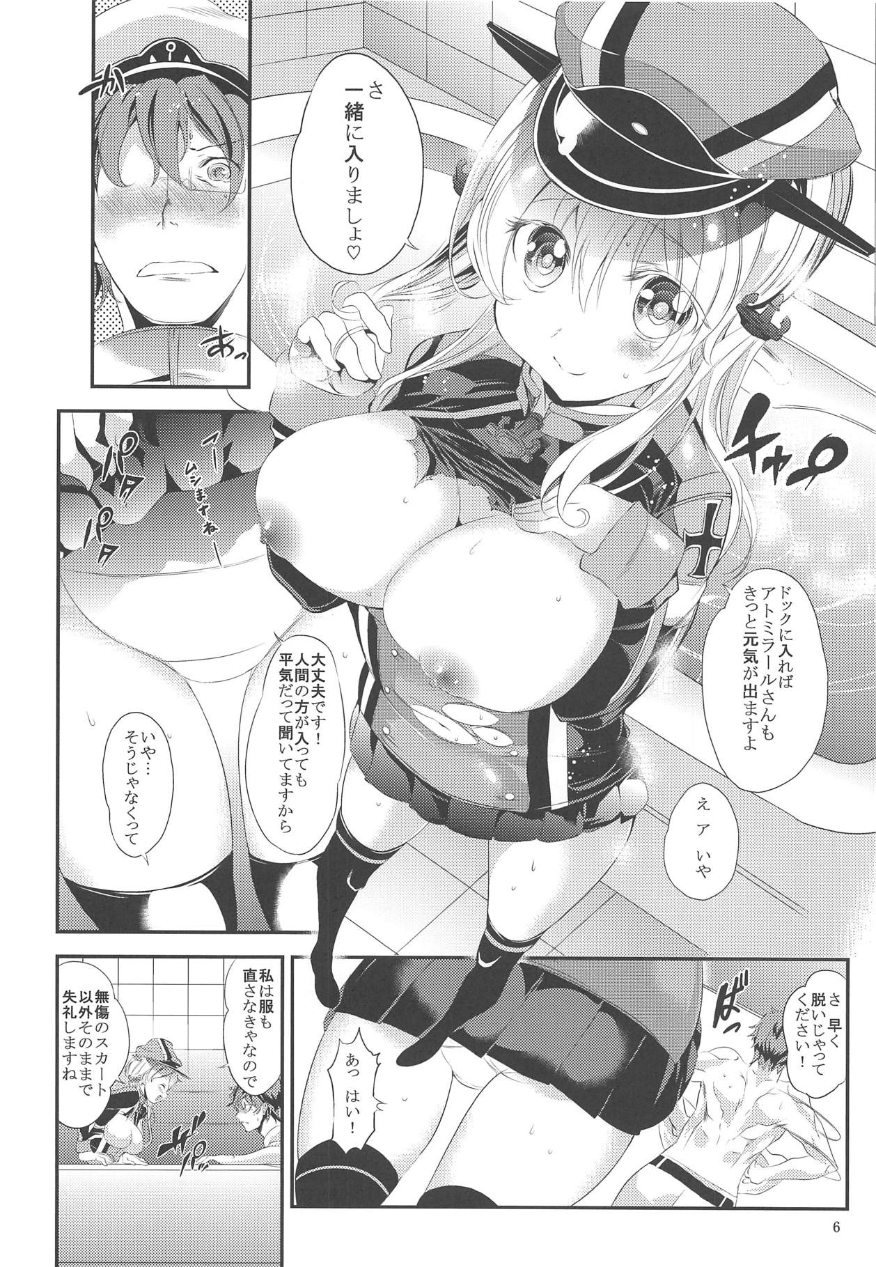 Eugen-chan to Love Love 90-pun Nyuukyo Course page 5 full