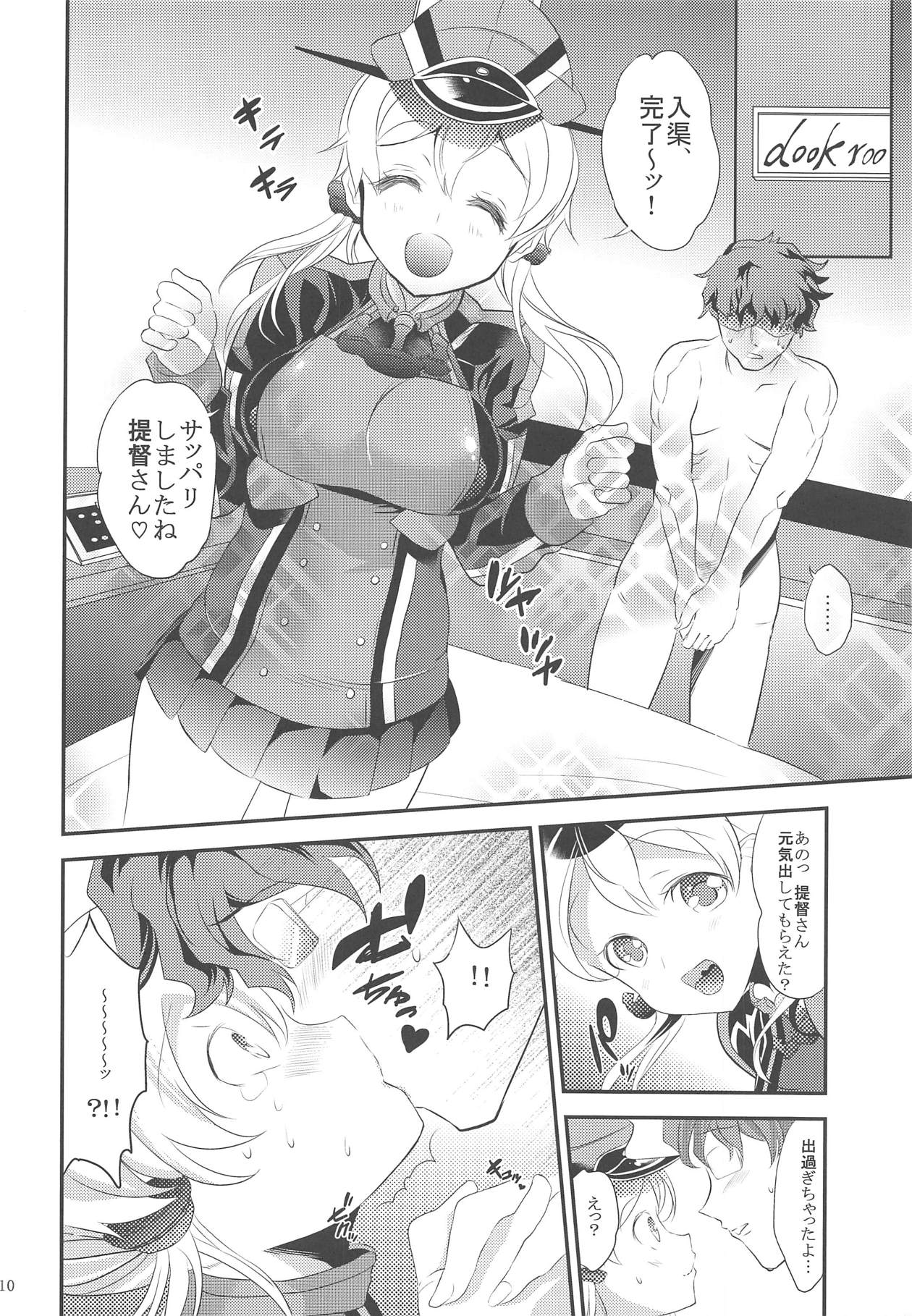 Eugen-chan to Love Love 90-pun Nyuukyo Course page 9 full