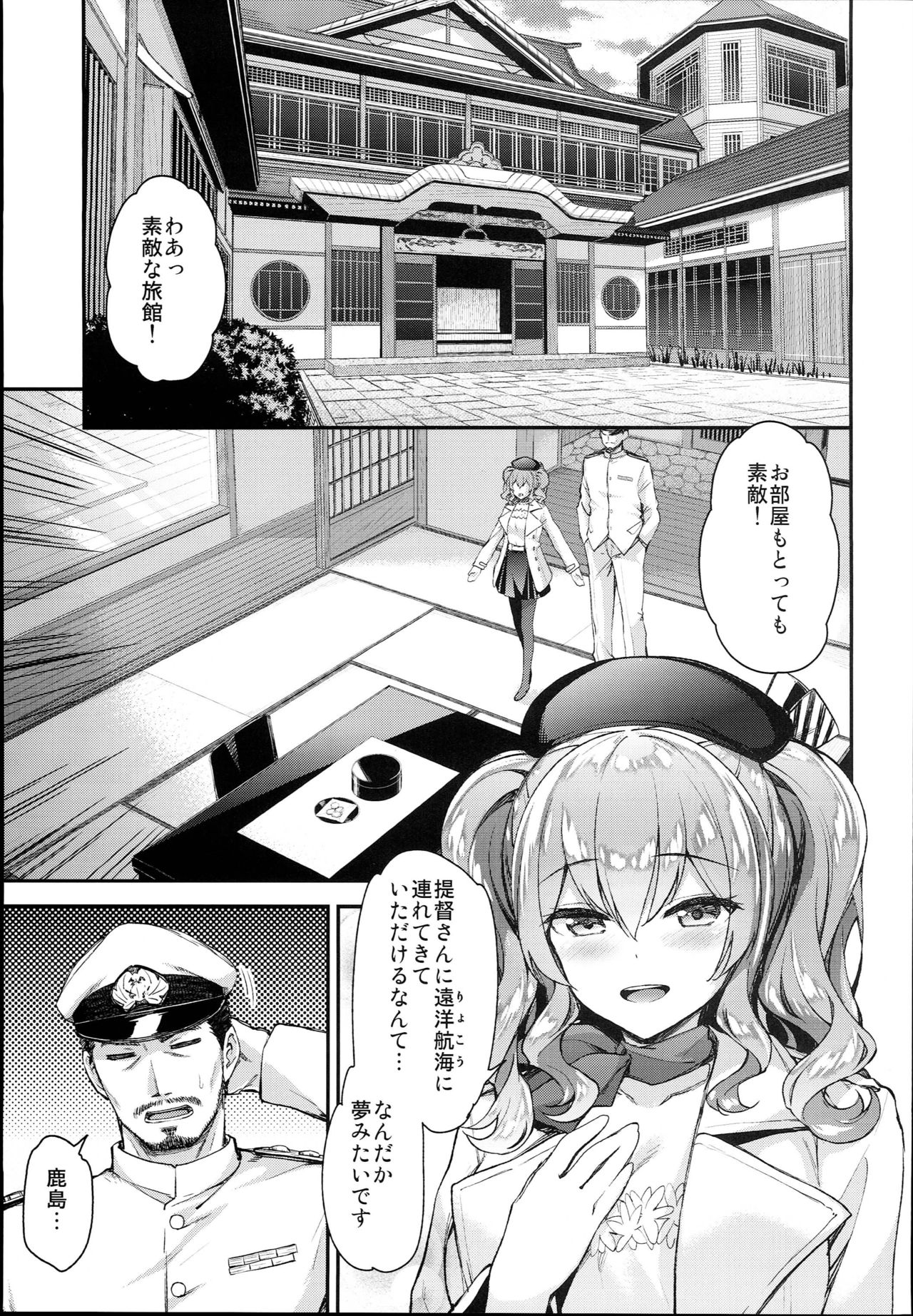 Kashima to Love Love 2-haku 3-kka page 5 full
