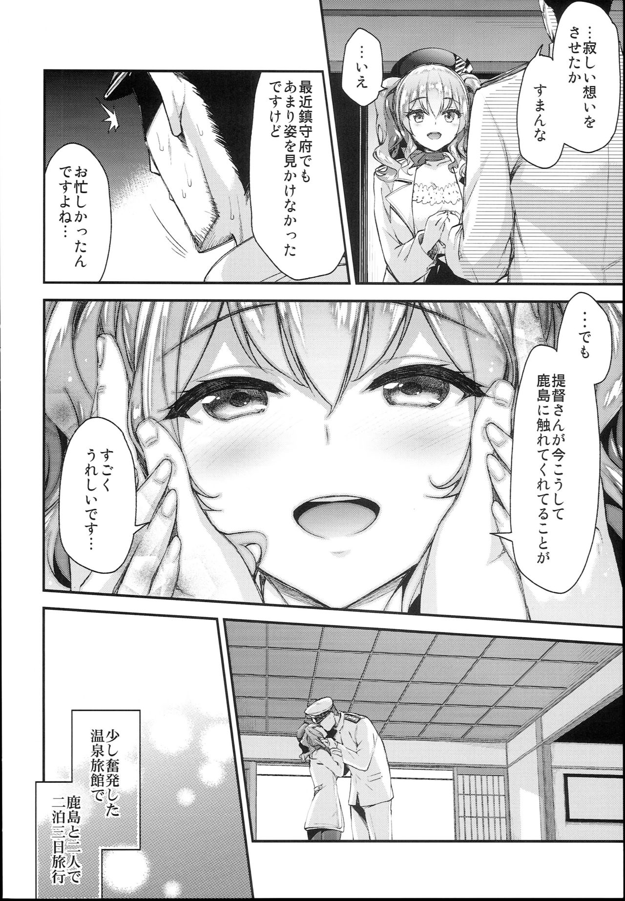 Kashima to Love Love 2-haku 3-kka page 6 full