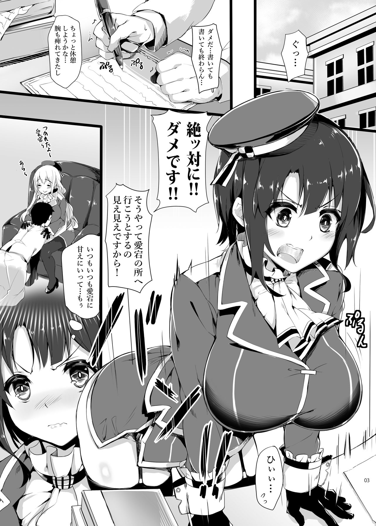 Teitoku? Takao no Mune de Oyasumi ni Narimasu ka? page 3 full