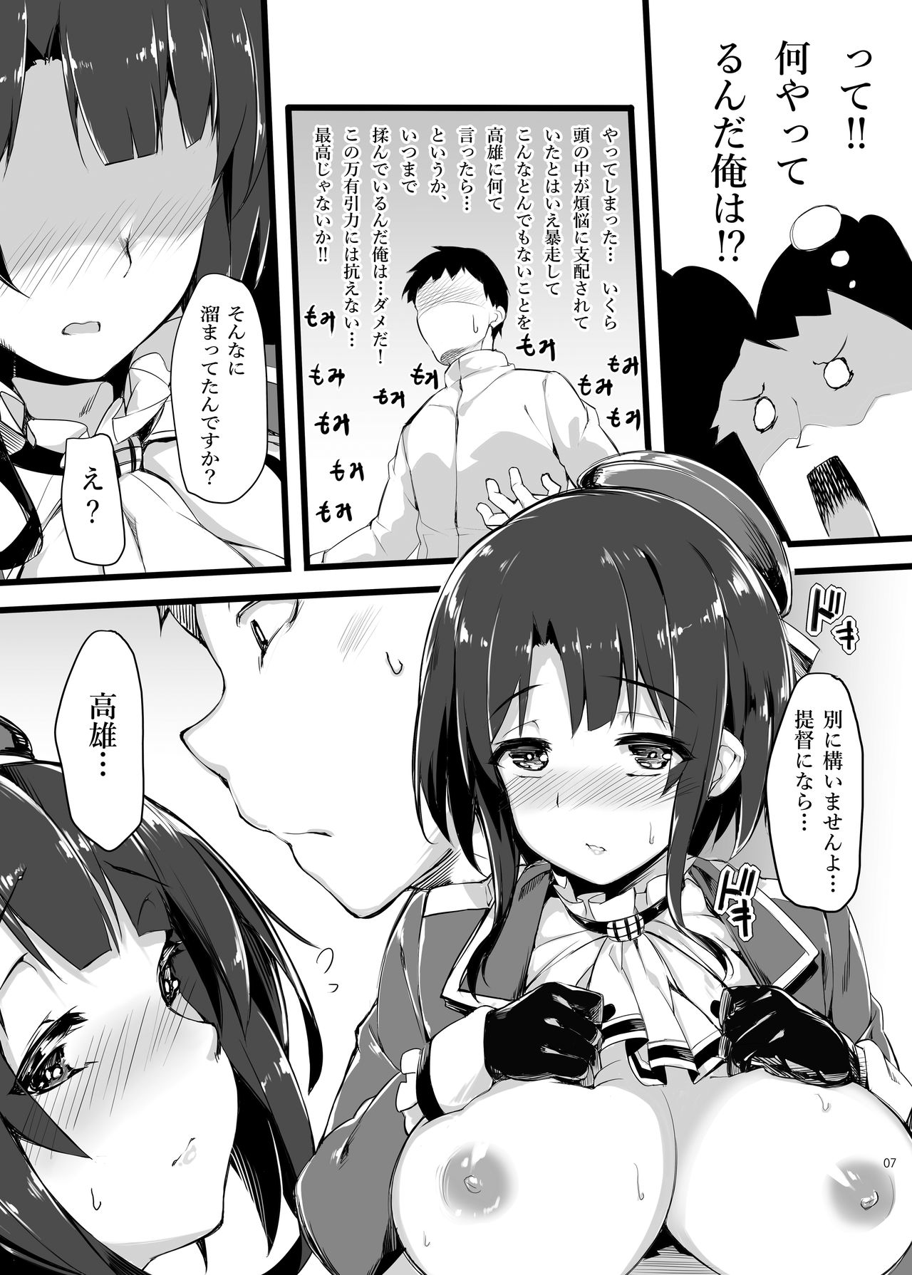 Teitoku? Takao no Mune de Oyasumi ni Narimasu ka? page 7 full