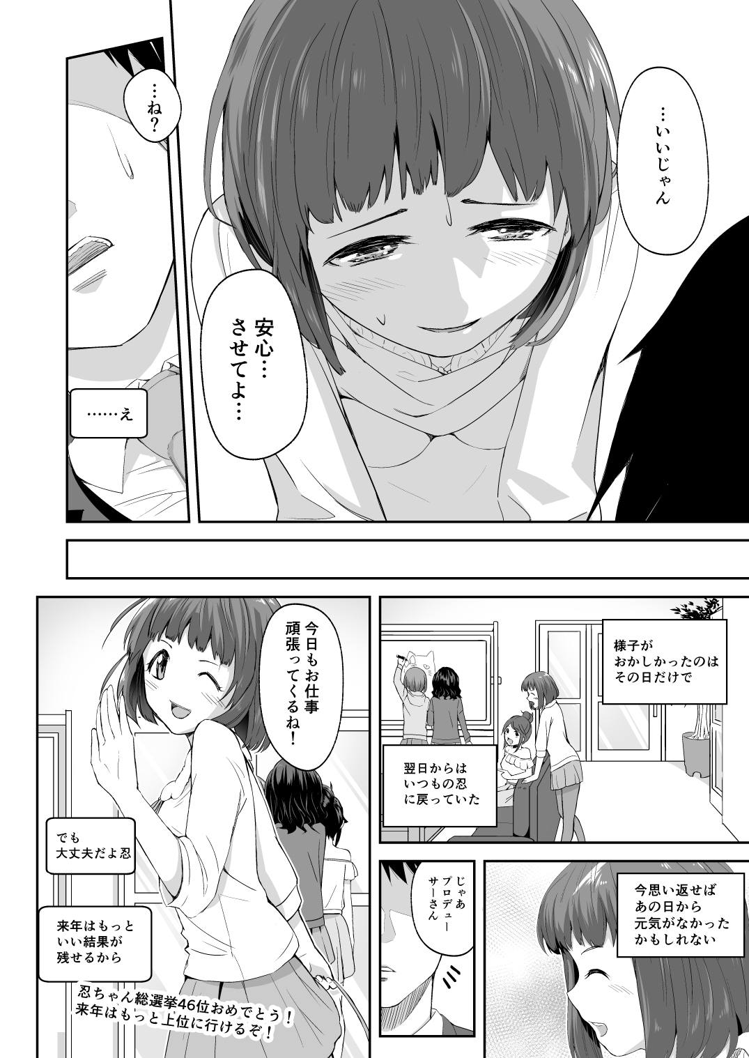 Cinderella Girls Ecchi Mini Theater Kudo Shinobu page 7 full