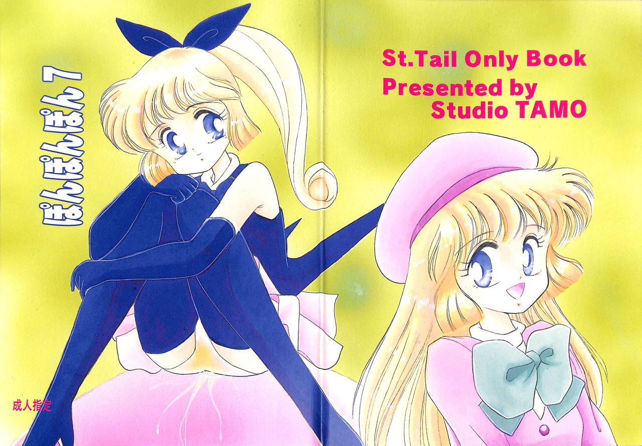 Ponponpon 7 page 1 full