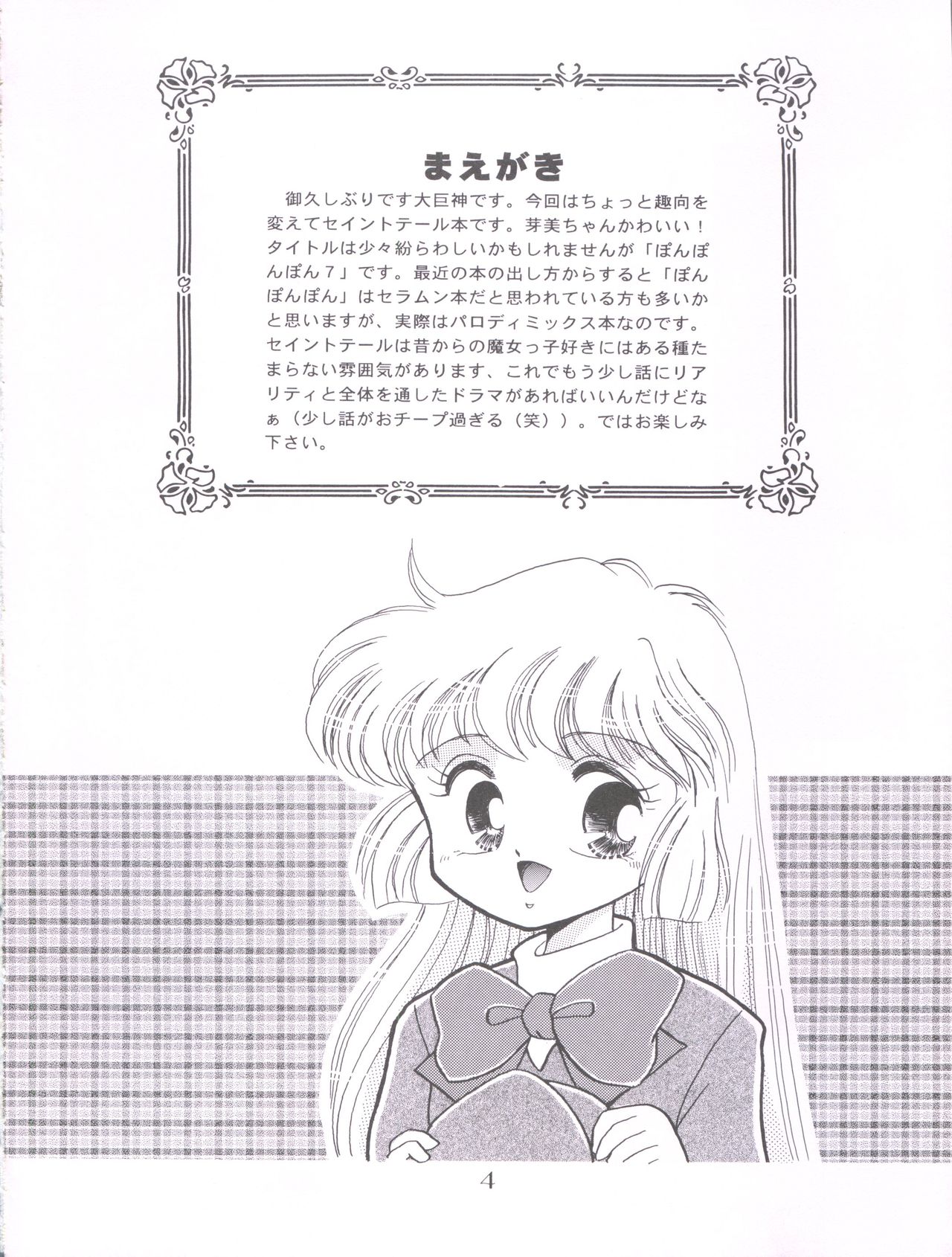 Ponponpon 7 page 5 full