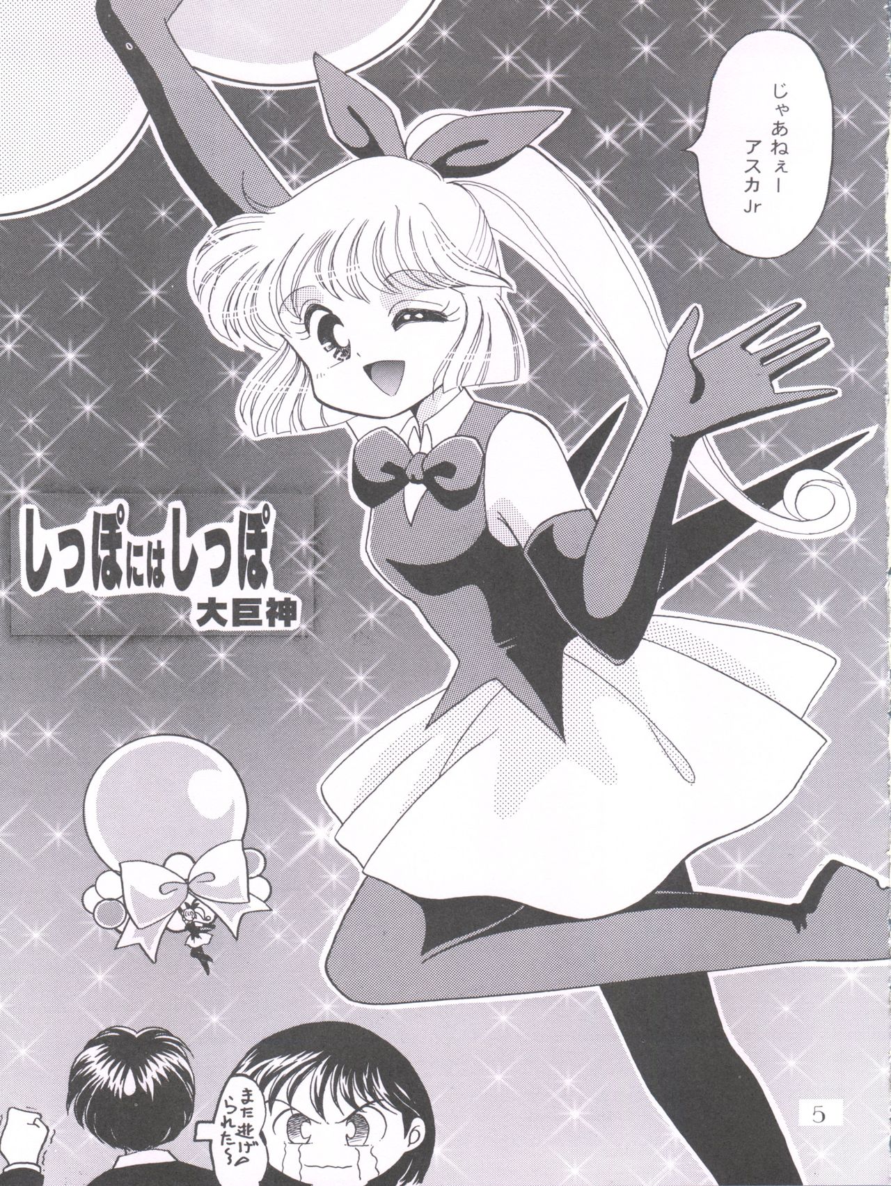 Ponponpon 7 page 6 full