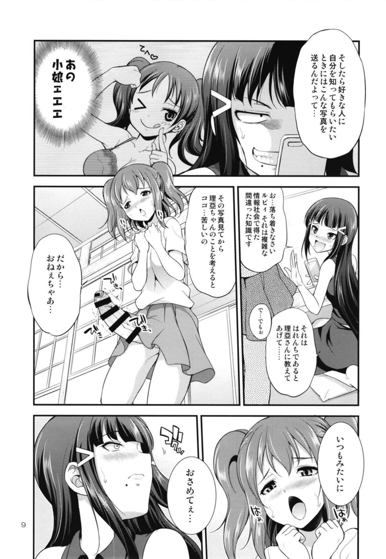 FUTAqours side-dia&ruby page 8 full