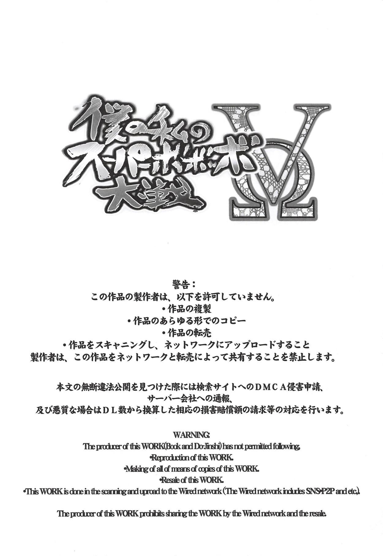 Boku no Watashi no Super Bobobbo Taisen XΩ page 3 full