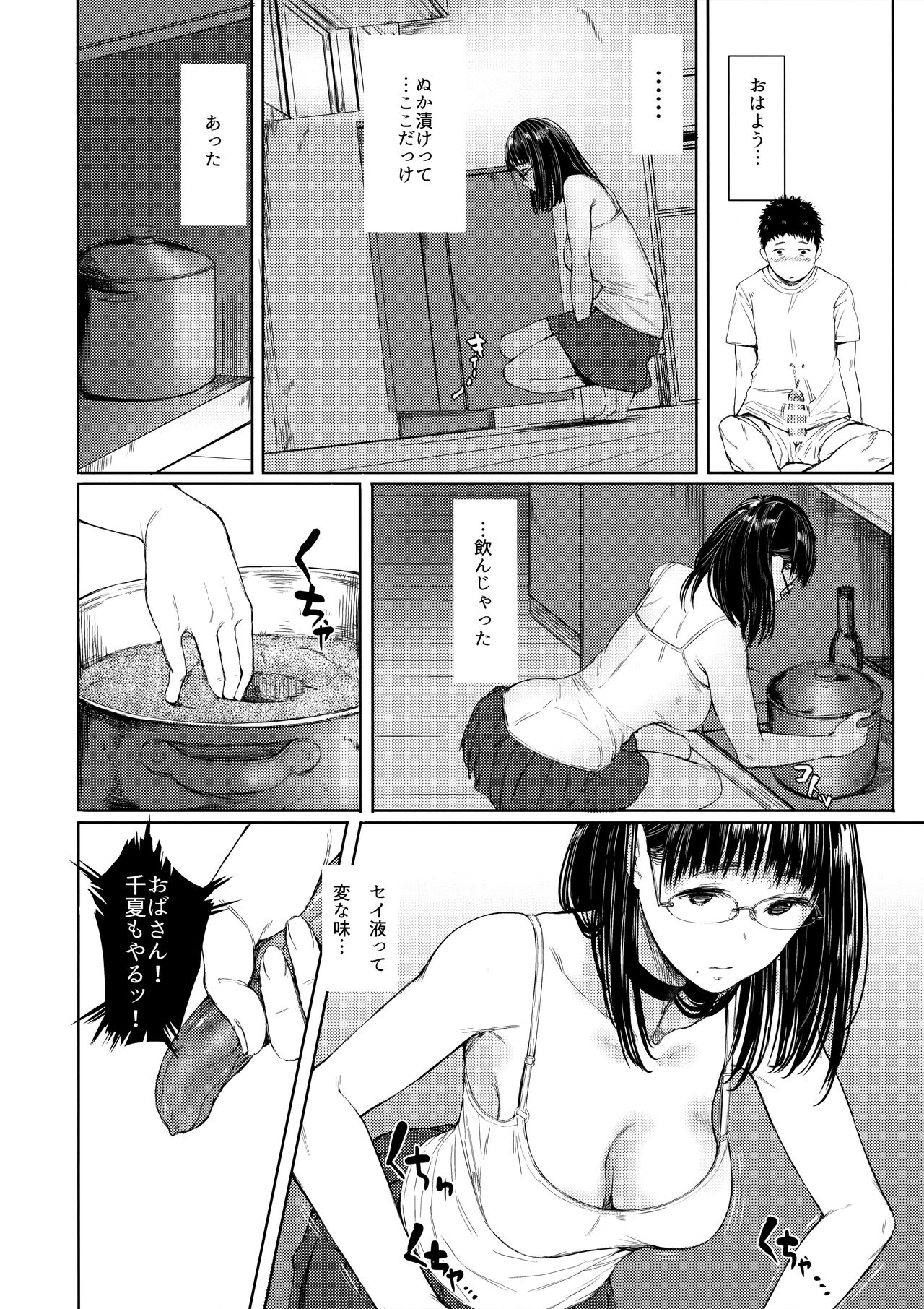 Tonari no Chinatsu-chan R 02 page 10 full