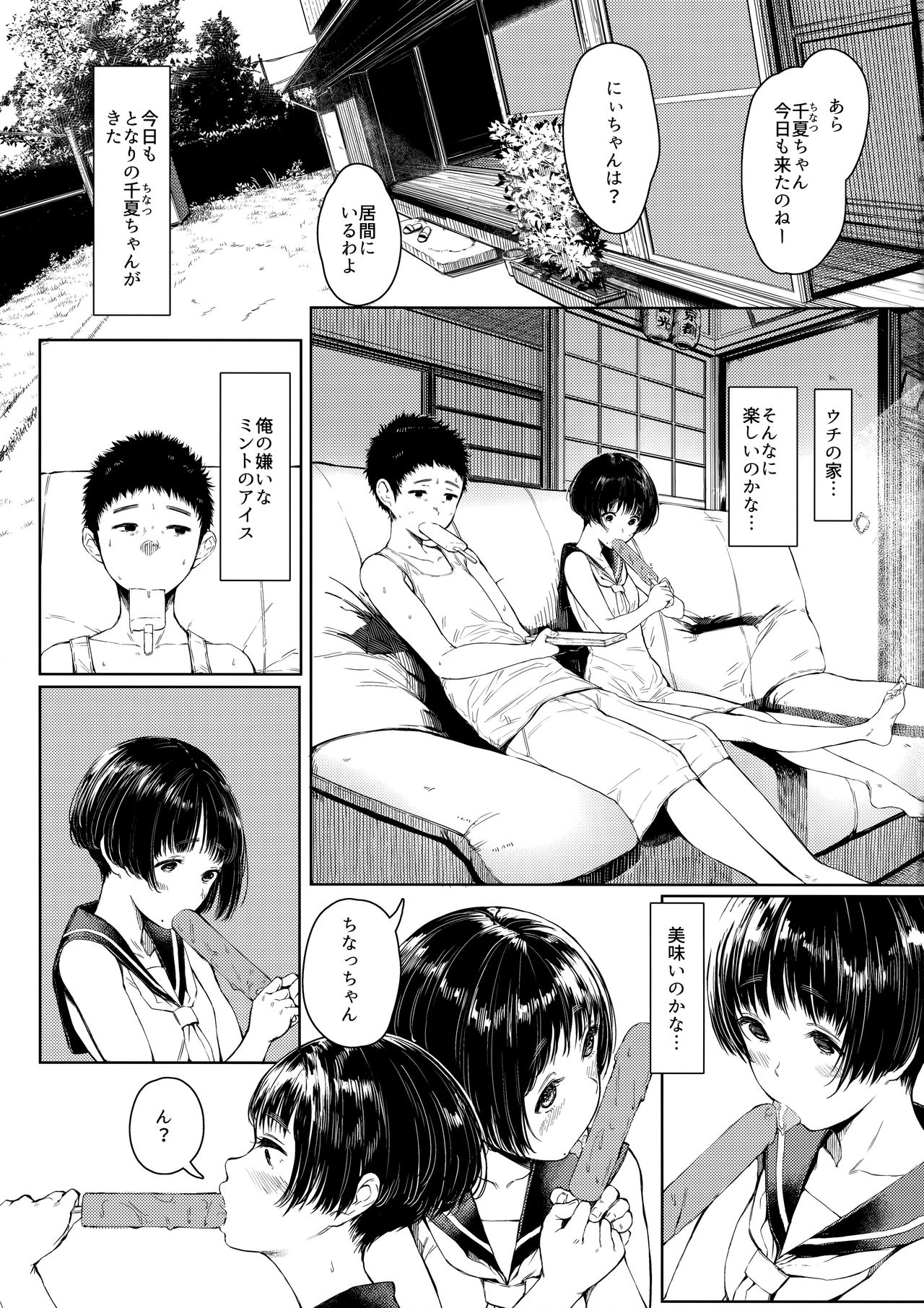 Tonari no Chinatsu-chan R 02 page 5 full
