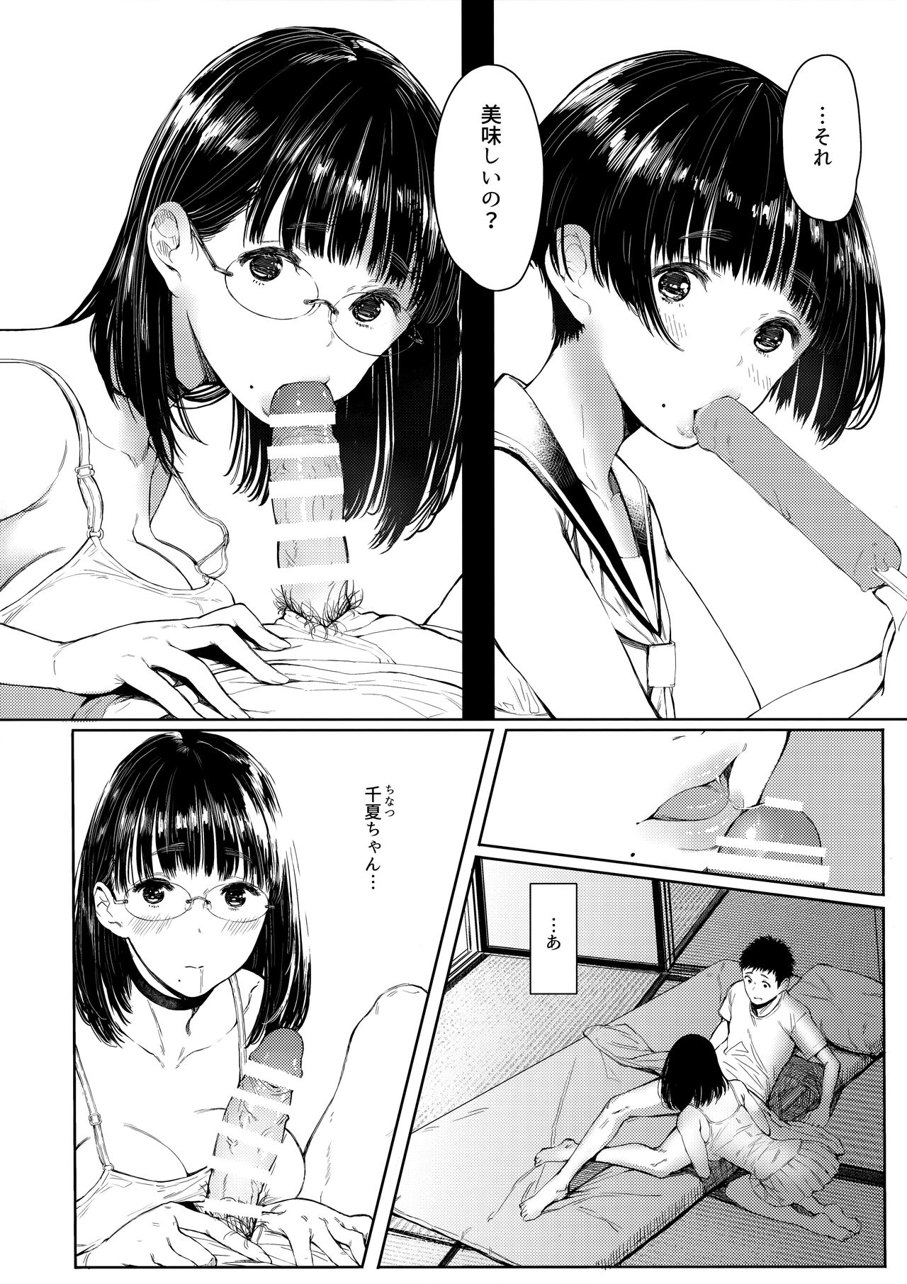 Tonari no Chinatsu-chan R 02 page 6 full