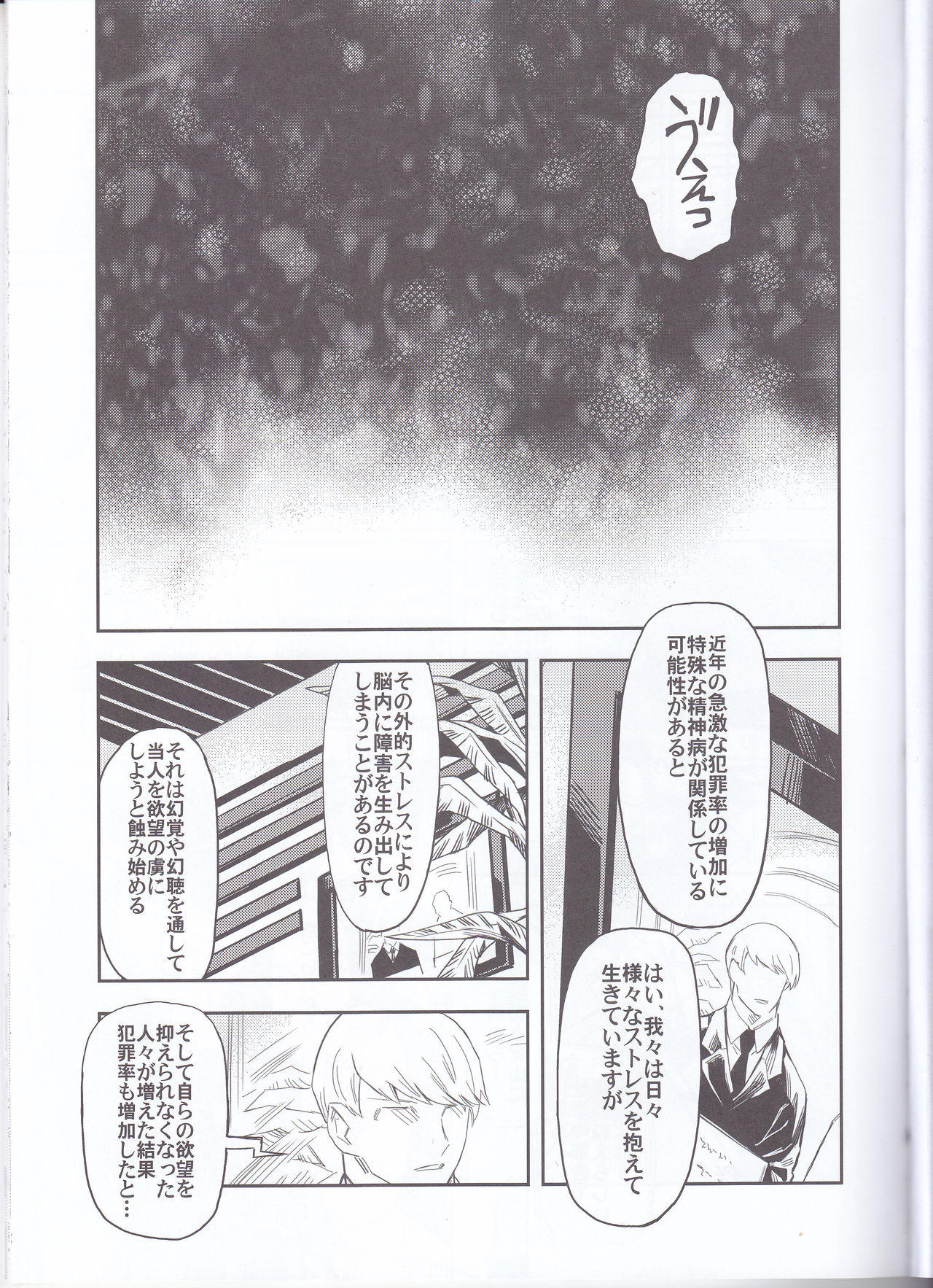 Es no Kaihou page 6 full