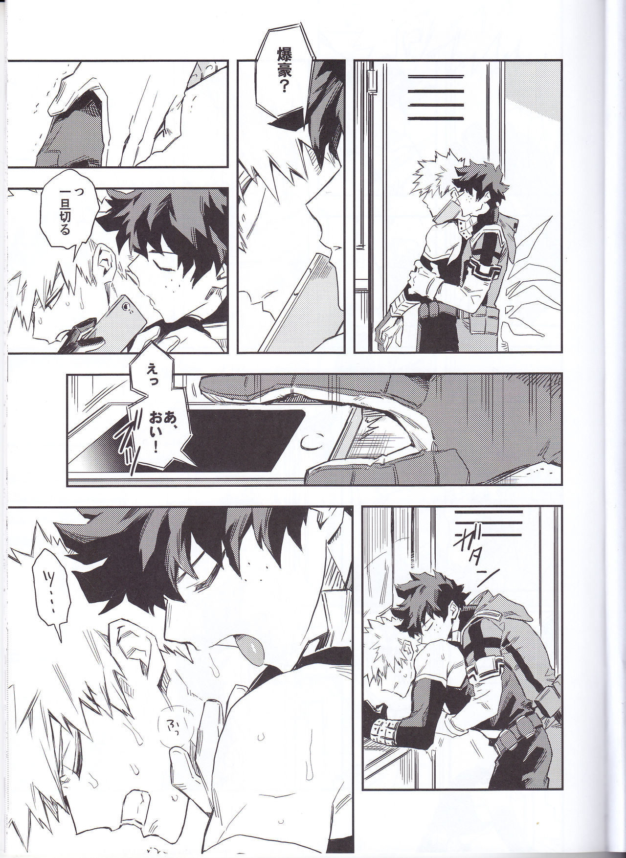 Es no Kaihou page 8 full