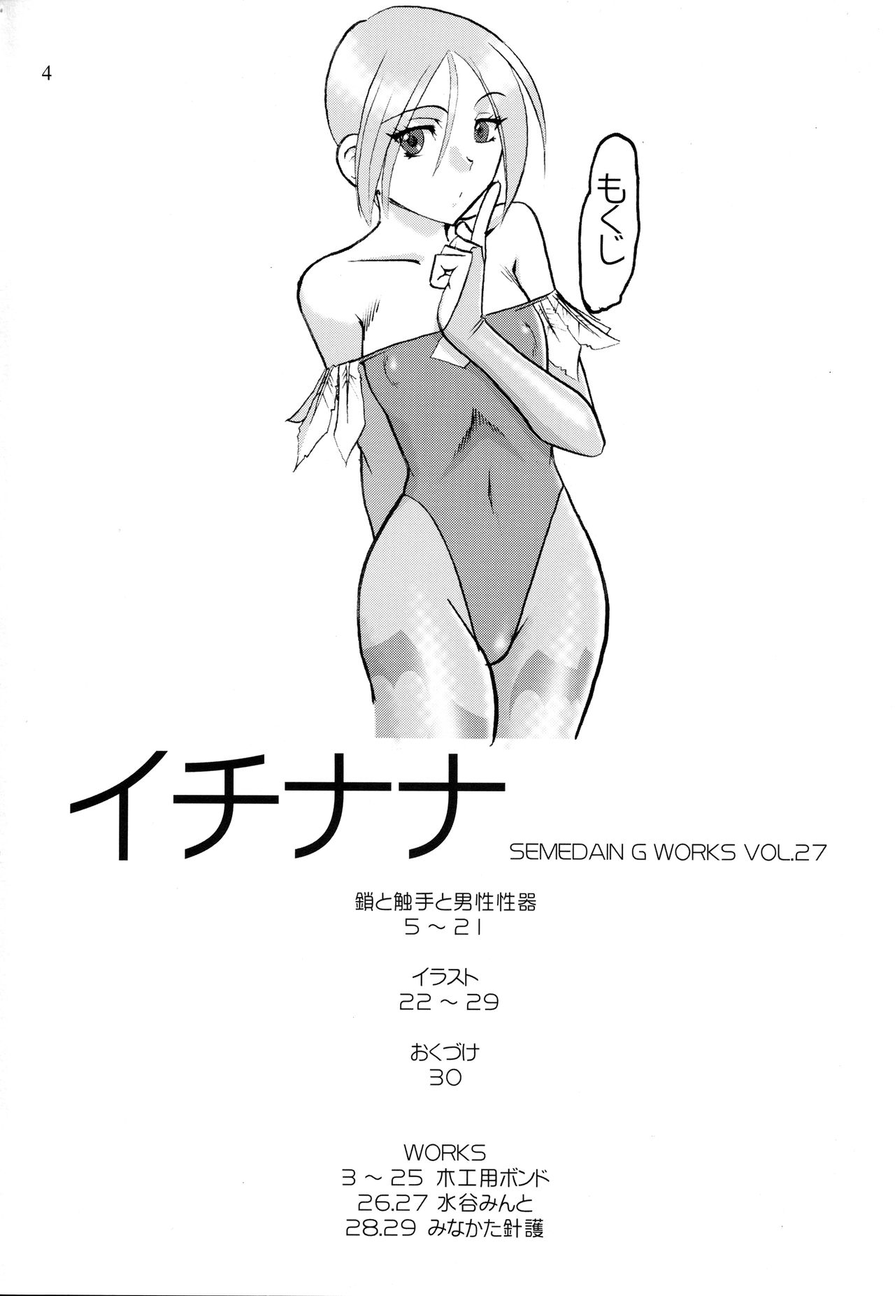 SEMEDAIN G WORKS Vol. 28 - Ichinana page 3 full