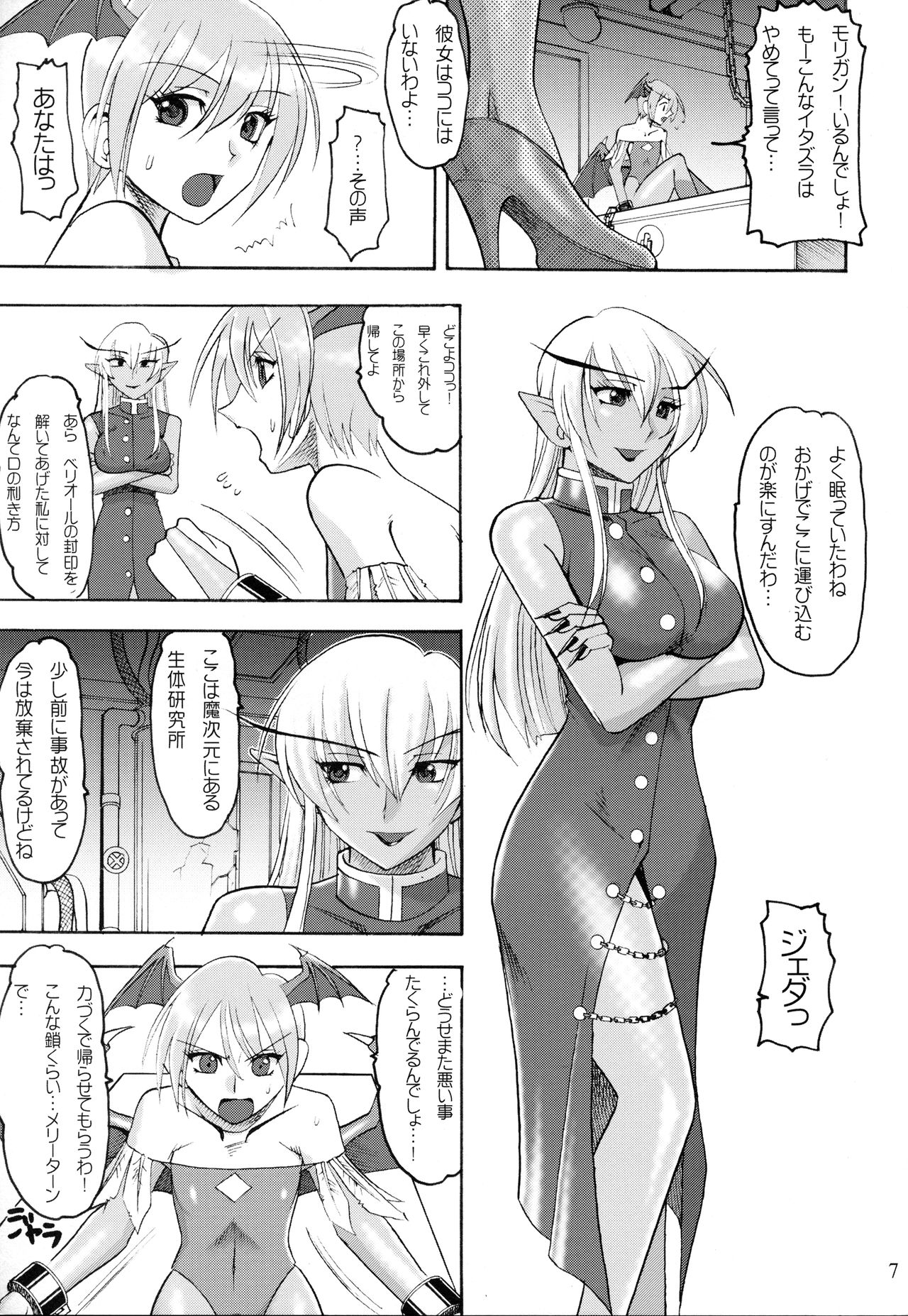 SEMEDAIN G WORKS Vol. 28 - Ichinana page 6 full