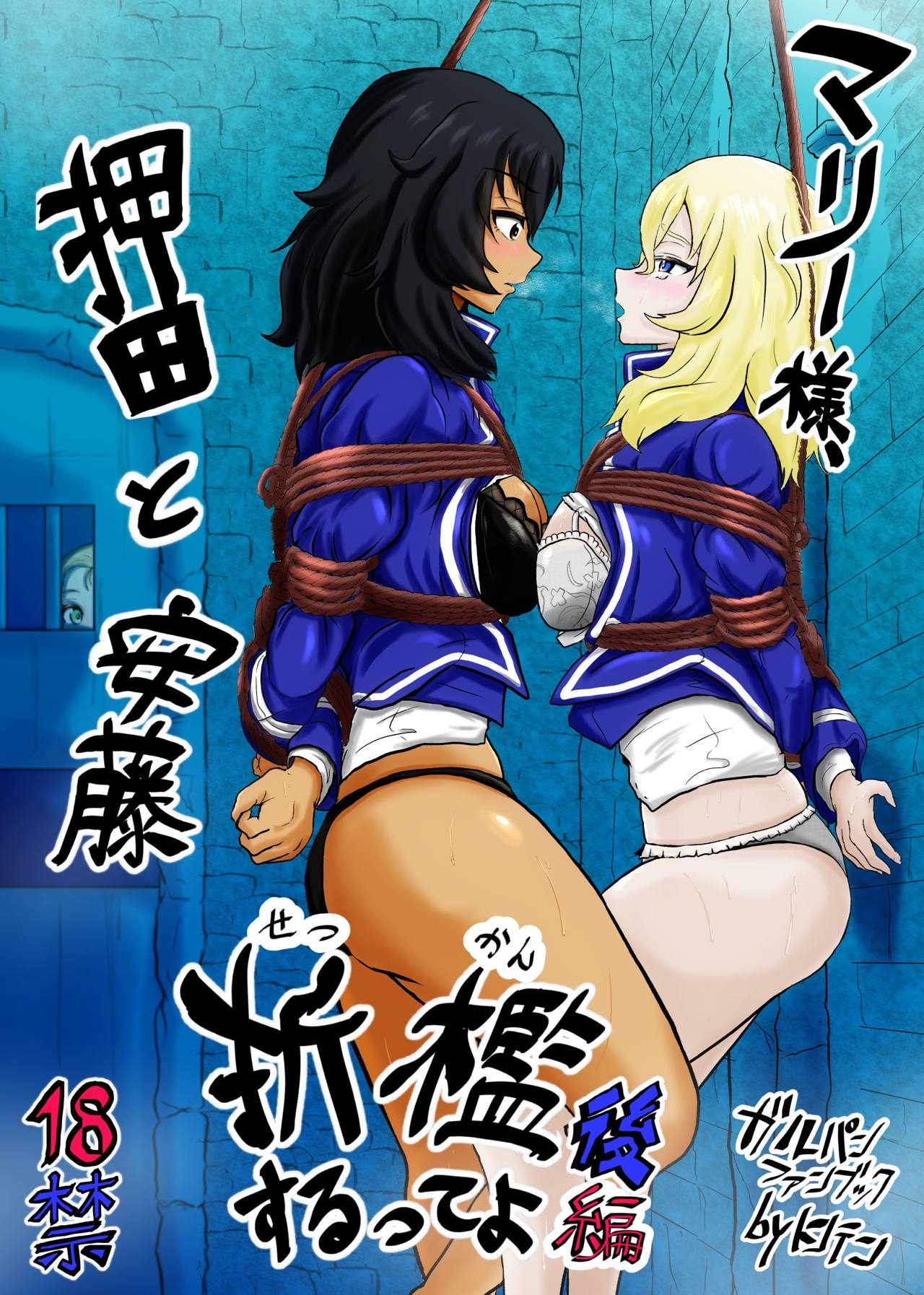 Marie-sama, Oshida to Andou Sekkan Surutte yo Kouhen page 1 full