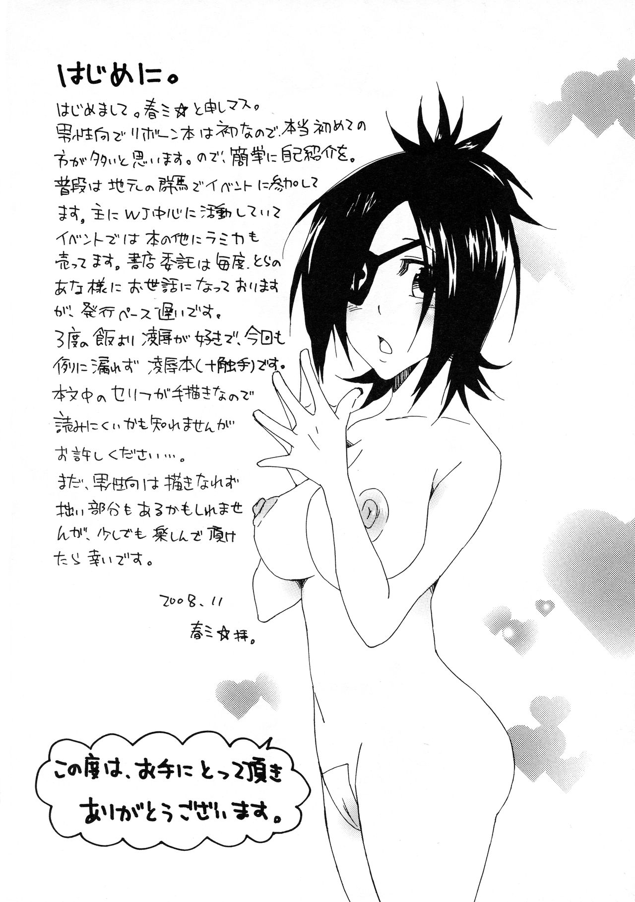 Shokushu Gantai page 4 full