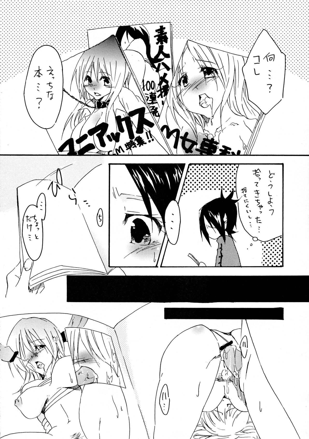 Shokushu Gantai page 6 full