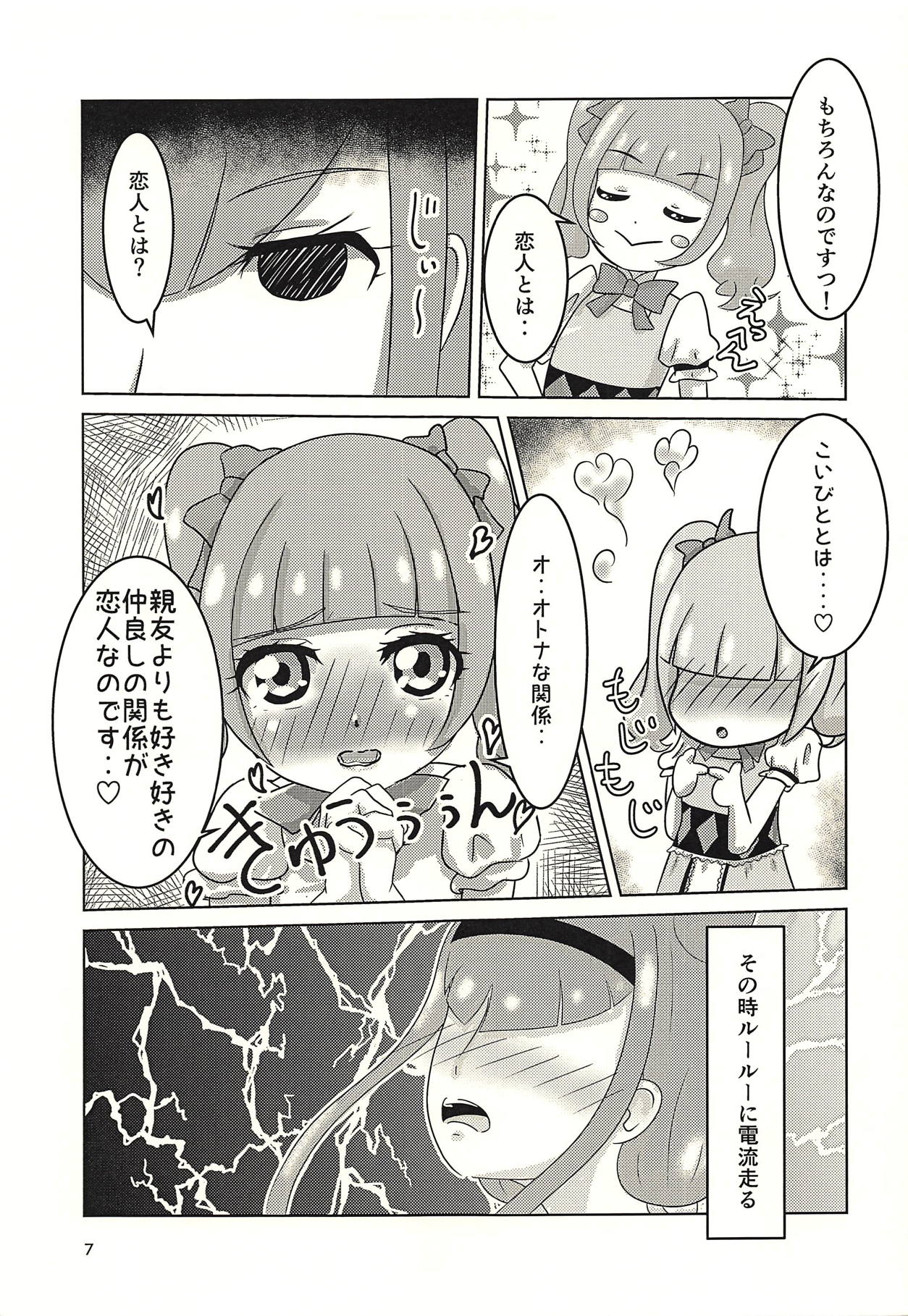 Eru wa Lovely page 6 full