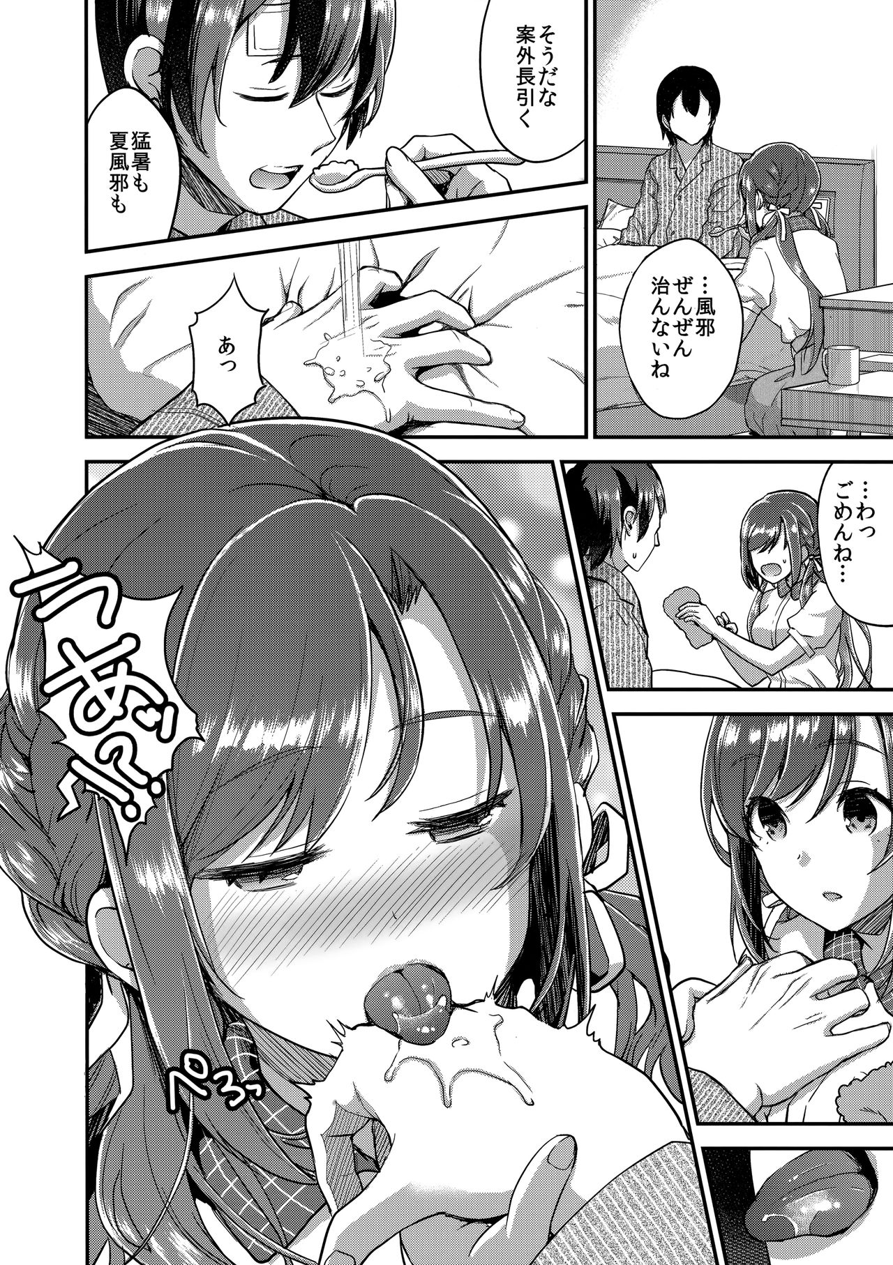 Kaze wa Berochuu de Naosu page 5 full