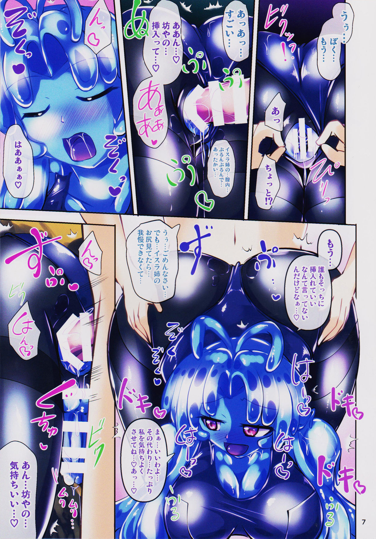 Futanari Kuro Tights no Slime Nee-san Seikatsu 2-kame page 7 full