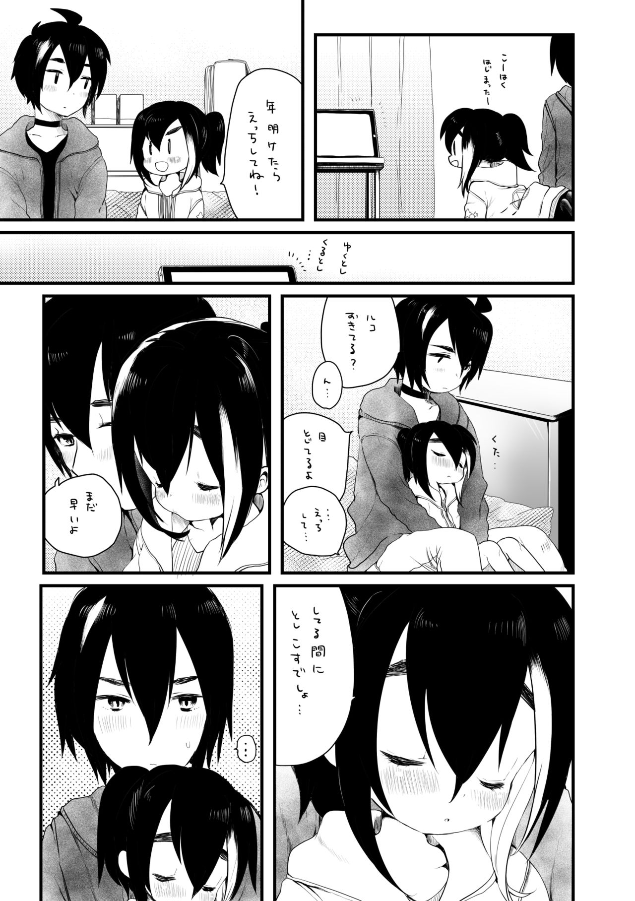 おねむ page 1 full